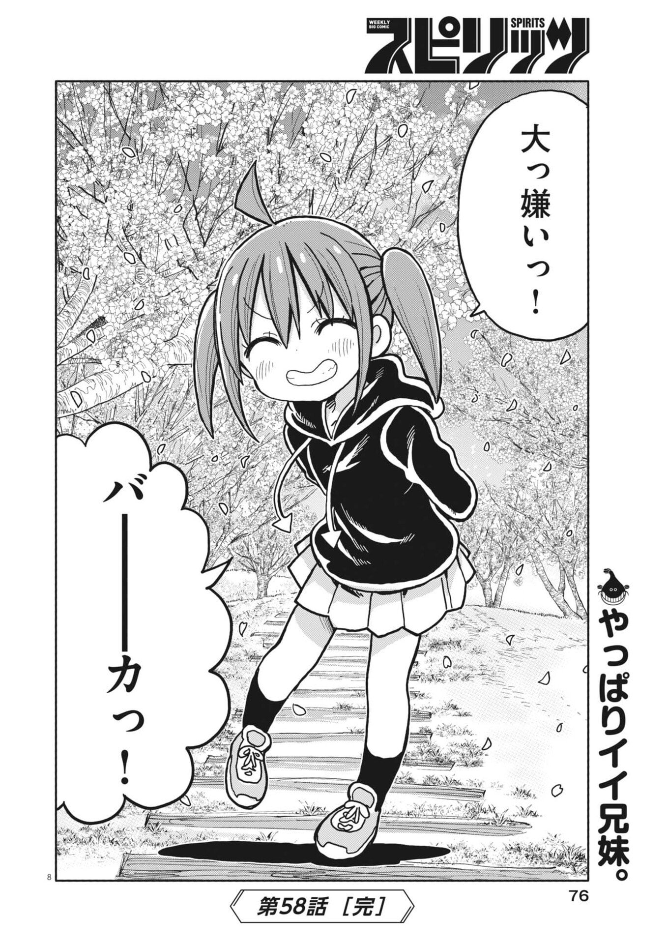 Boku no Mana Musume Chapter 58 8ページ