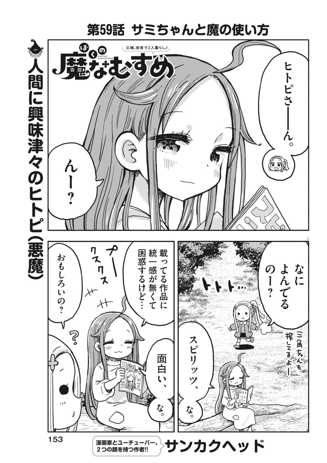 Boku no Mana Musume Chapter 59 1ページ