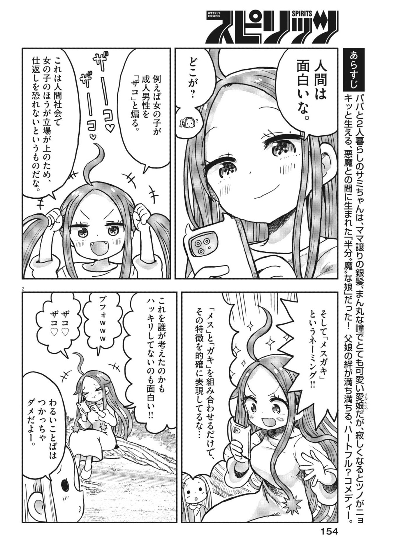 Boku no Mana Musume Chapter 59 2ページ