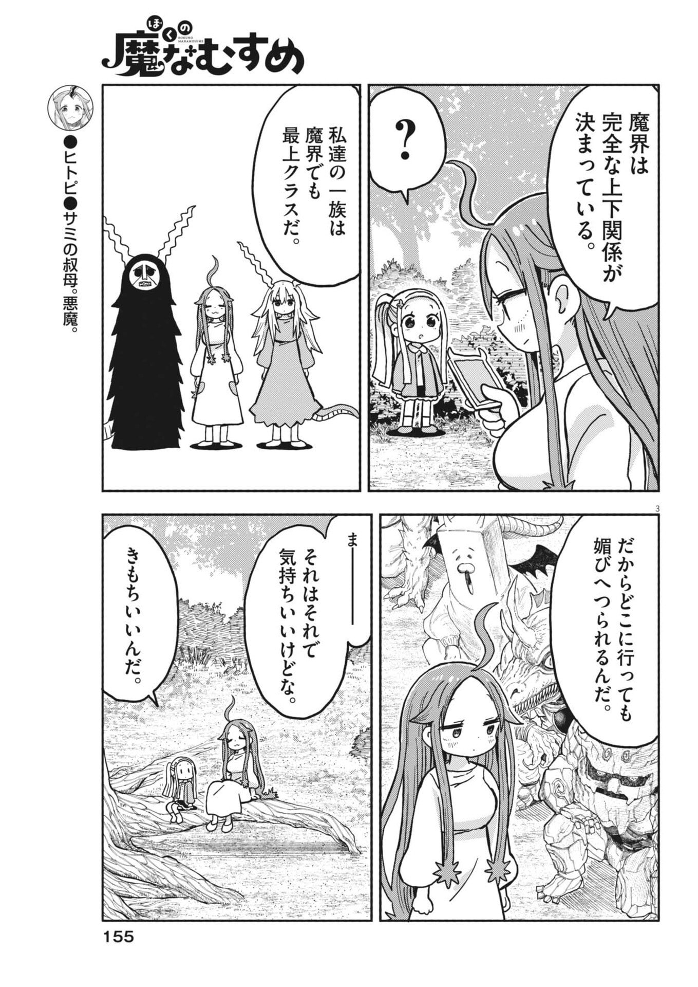 Boku no Mana Musume Chapter 59 3ページ