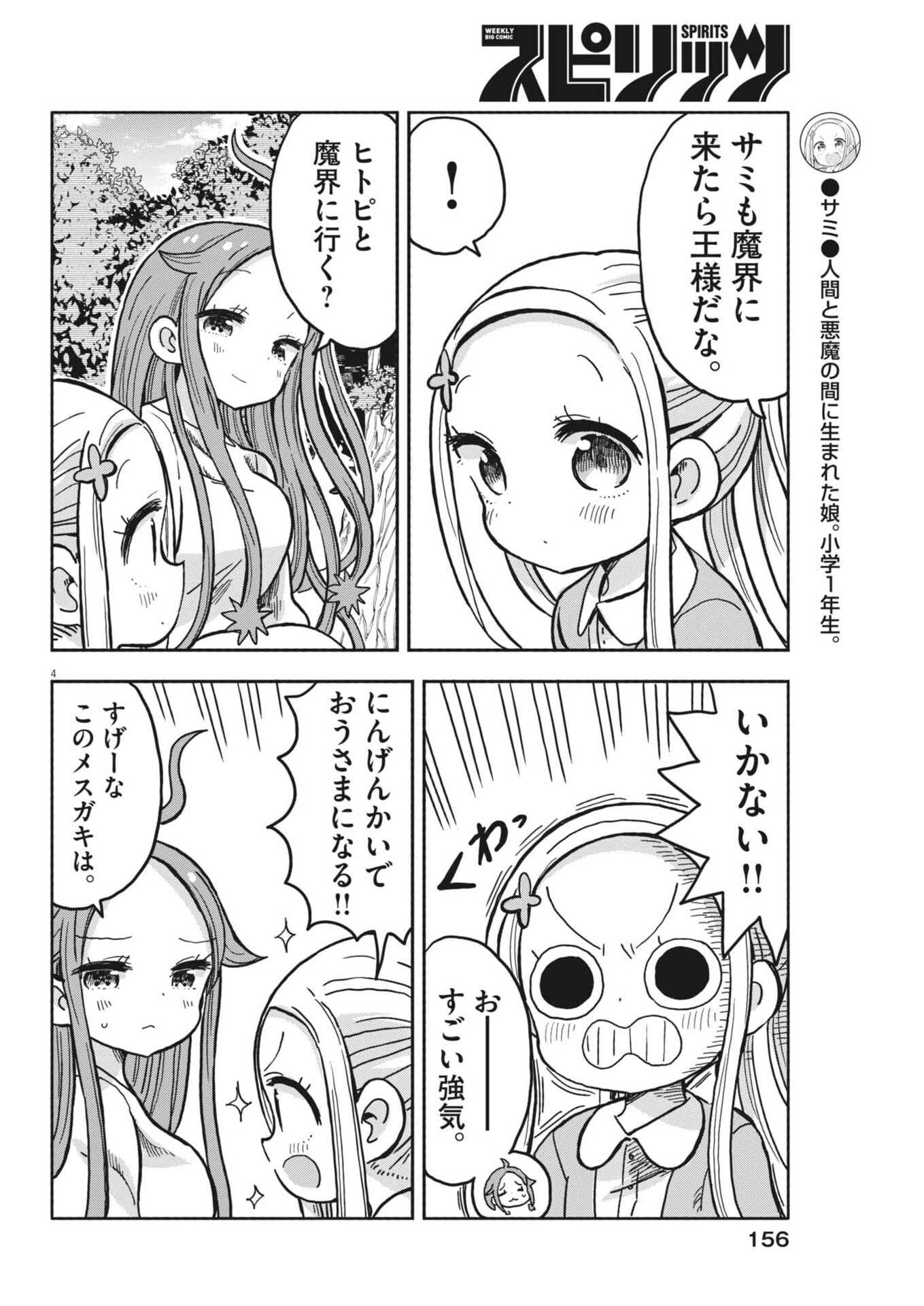 Boku no Mana Musume Chapter 59 4ページ