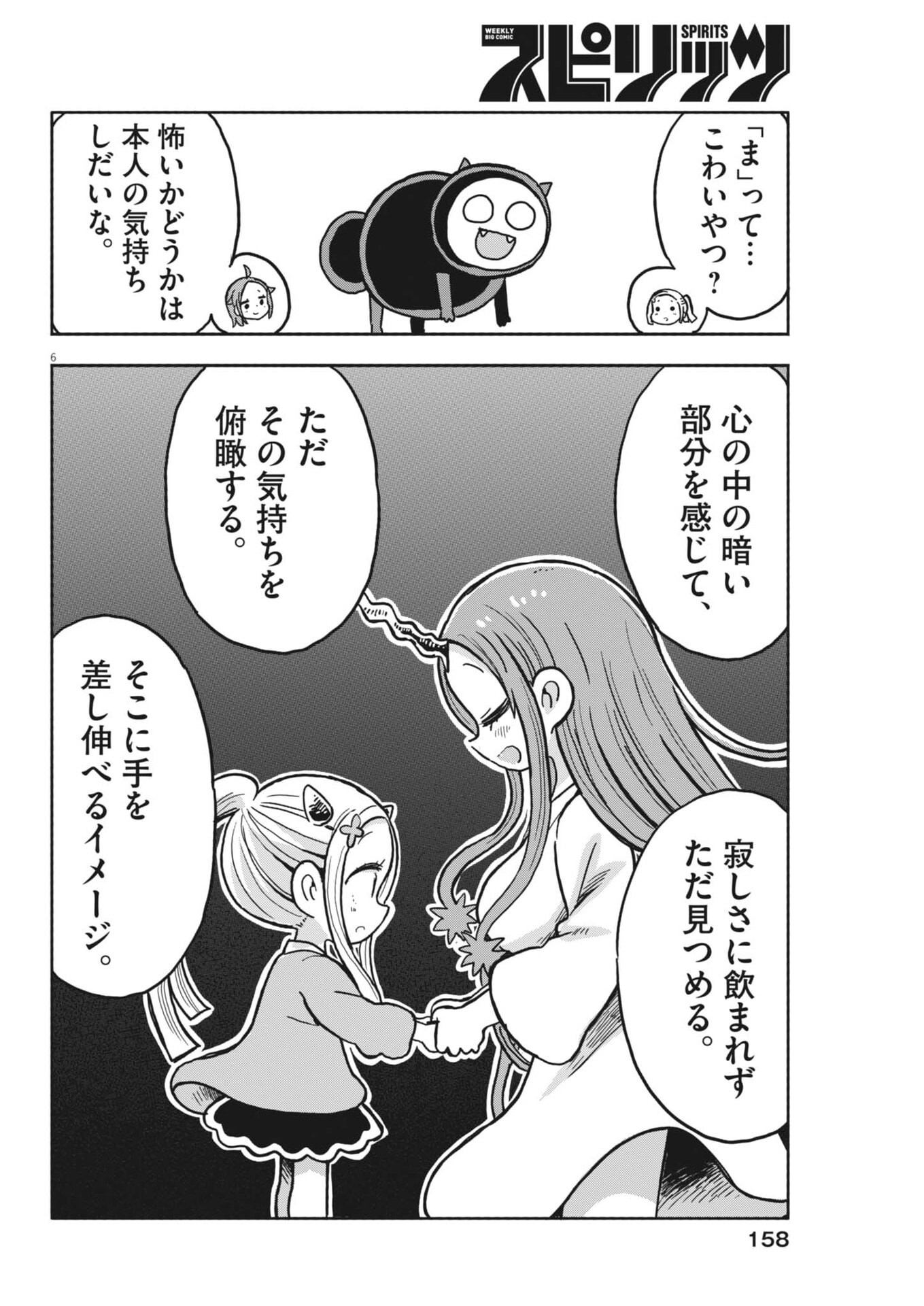 Boku no Mana Musume Chapter 59 6ページ