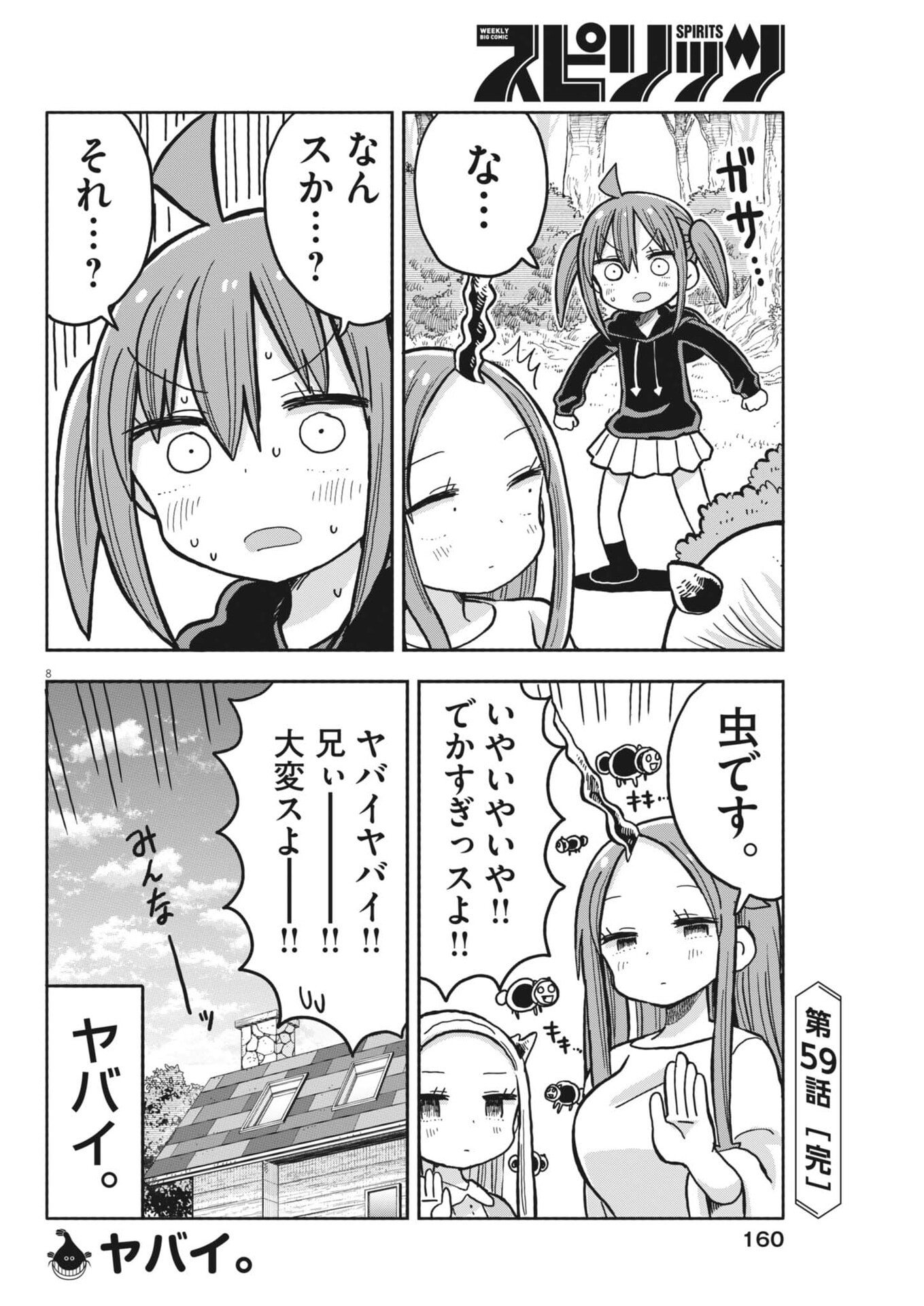 Boku no Mana Musume Chapter 59 8ページ