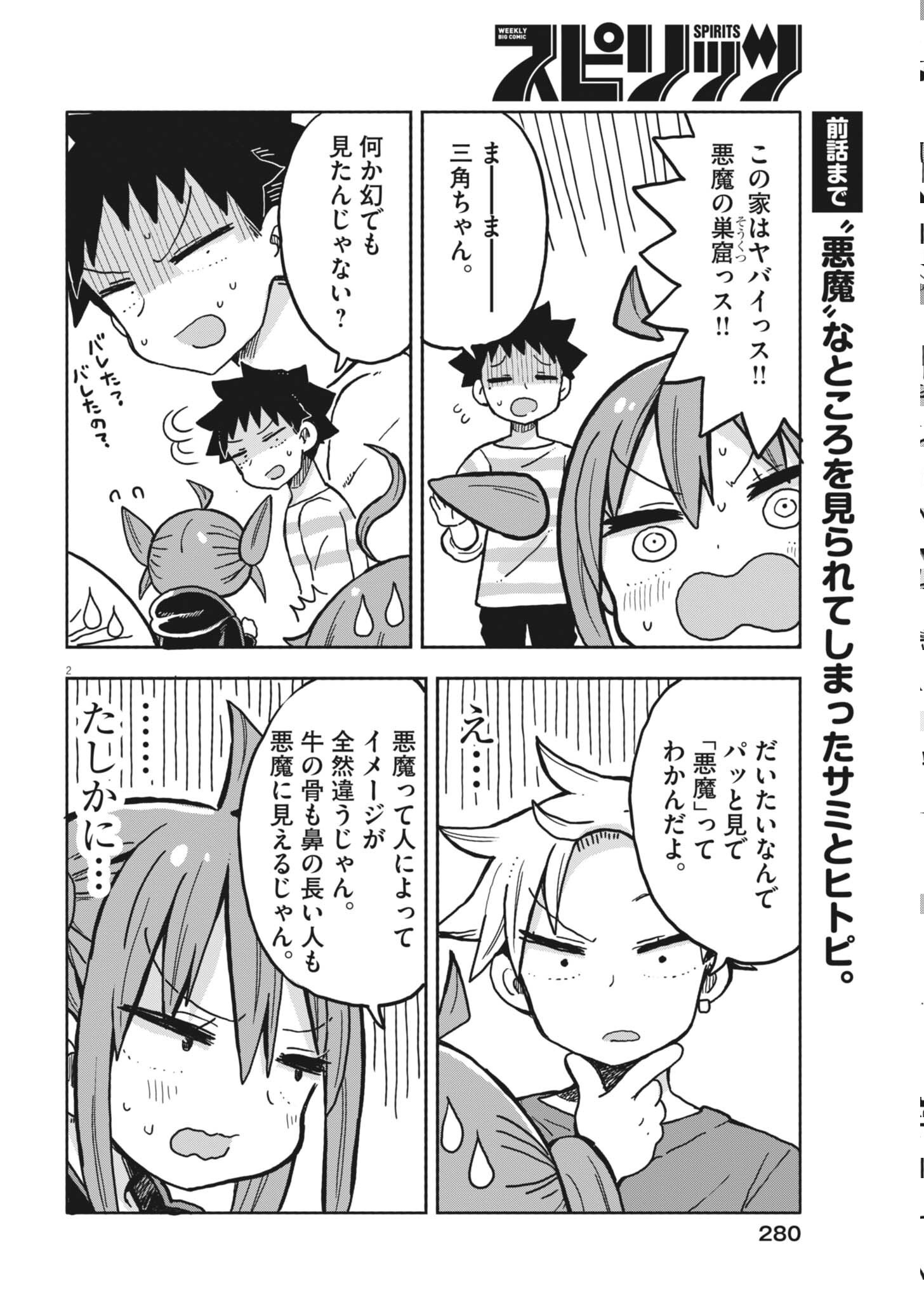 Boku no Mana Musume Chapter 60 2ページ