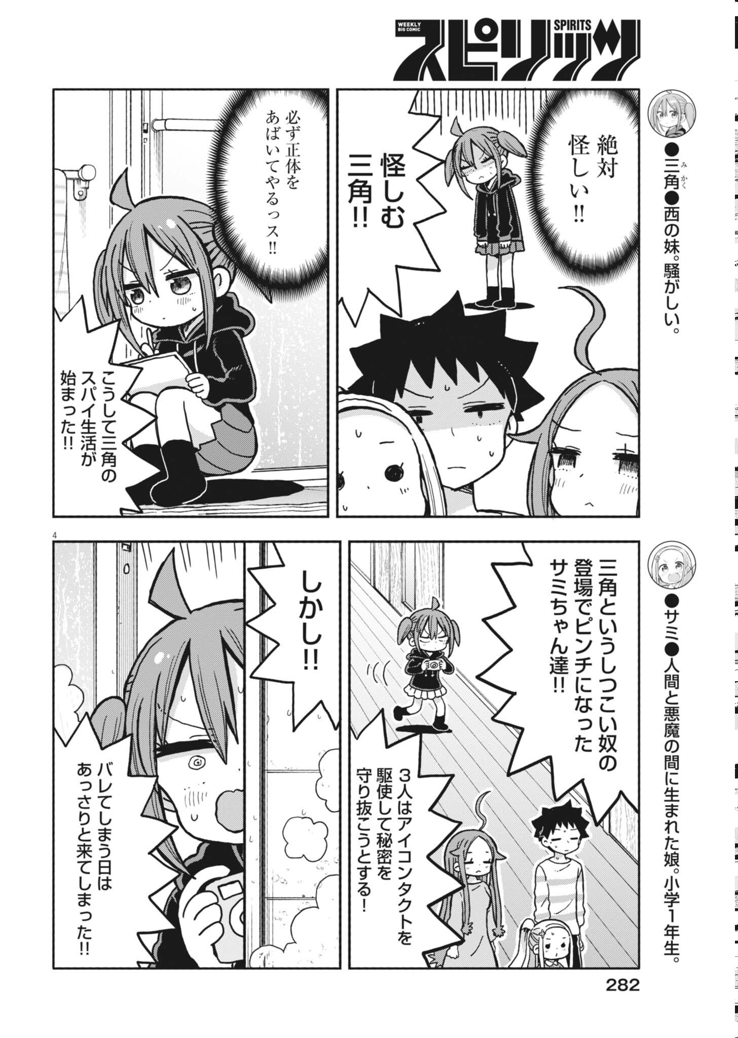 Boku no Mana Musume Chapter 60 4ページ