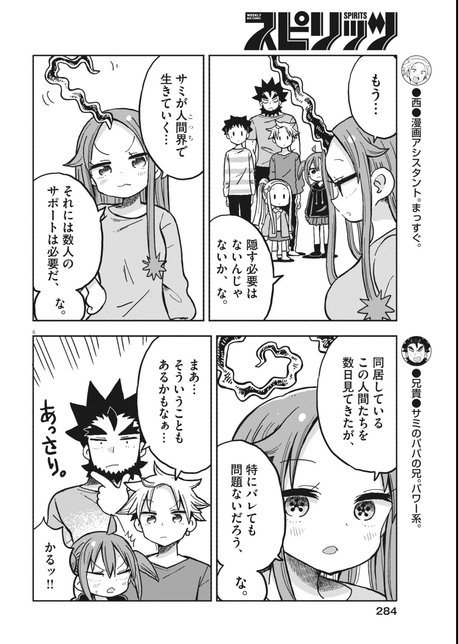 Boku no Mana Musume Chapter 60 6ページ