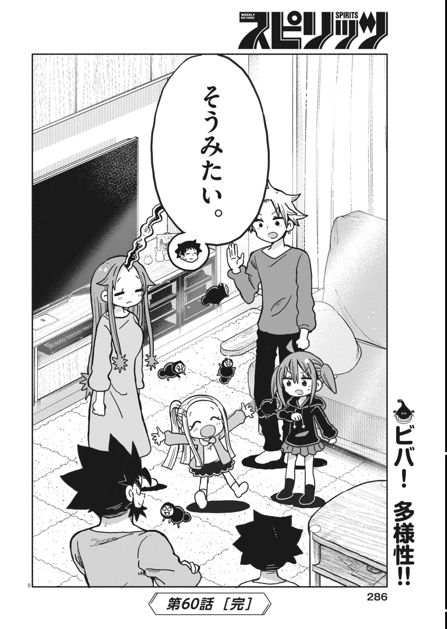 Boku no Mana Musume Chapter 60 8ページ