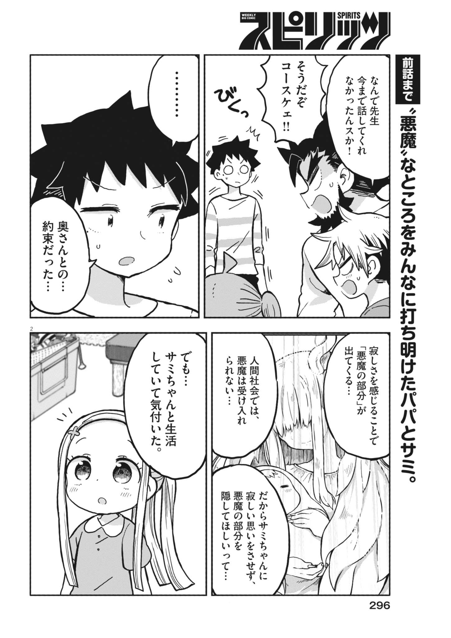 Boku no Mana Musume Chapter 61 2ページ