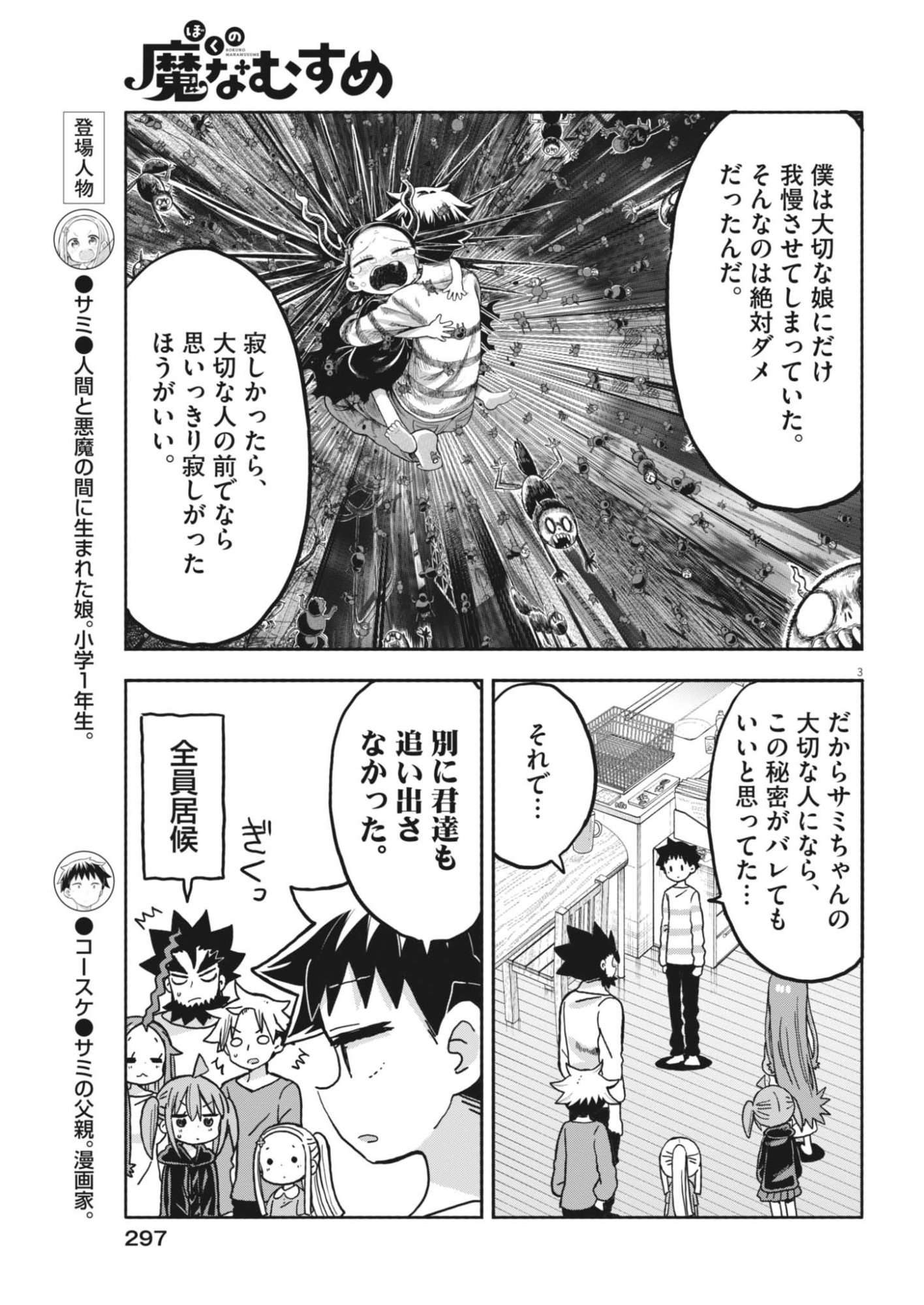 Boku no Mana Musume Chapter 61 3ページ