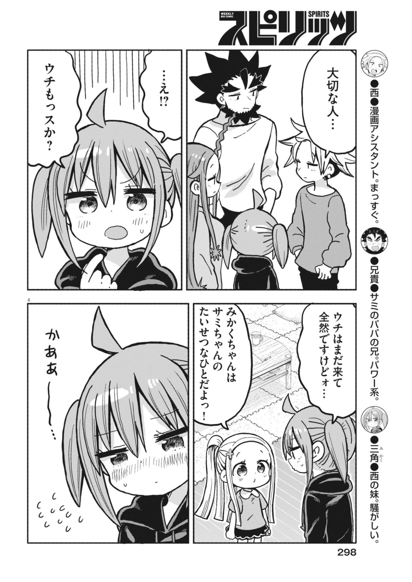Boku no Mana Musume Chapter 61 4ページ