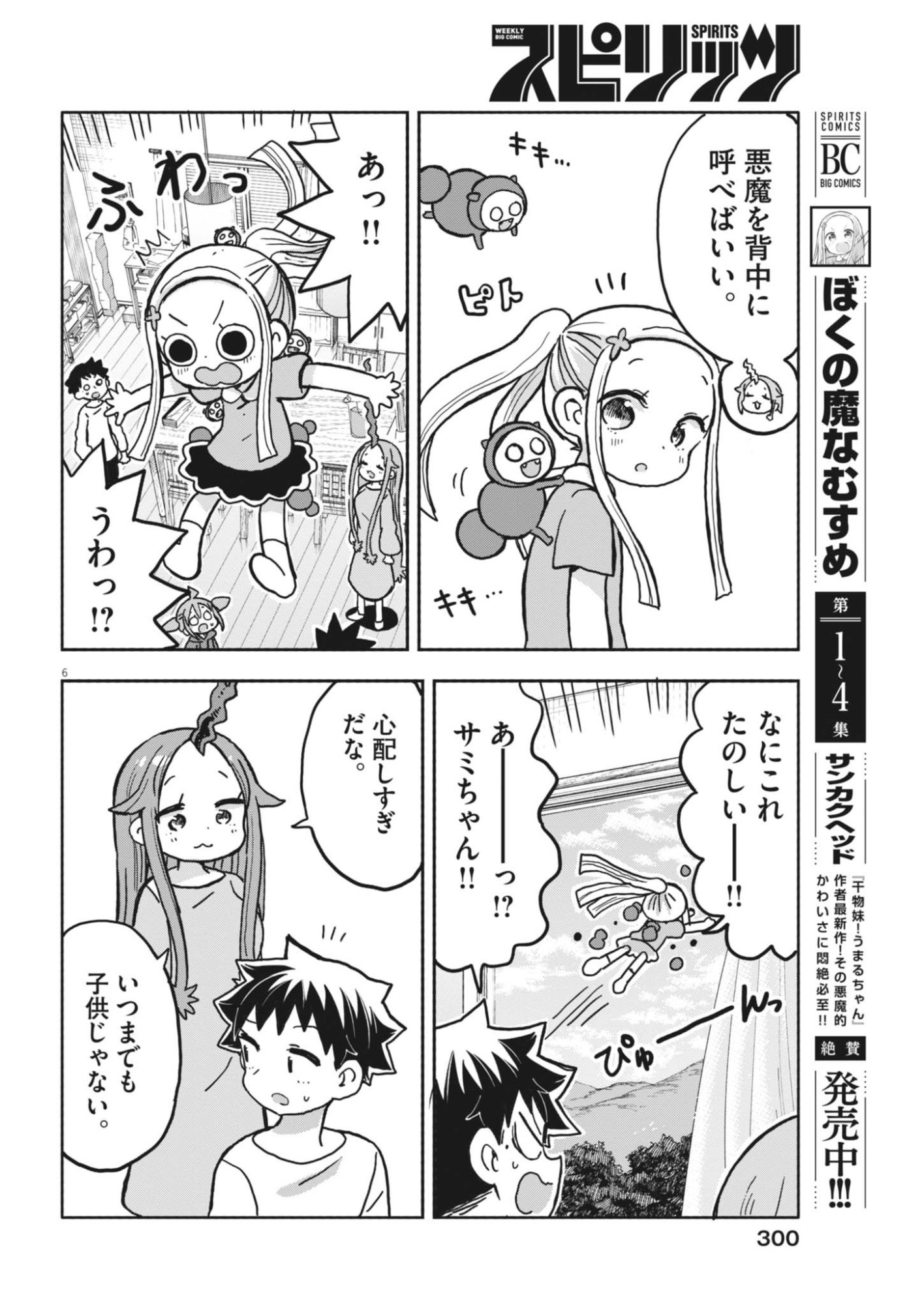 Boku no Mana Musume Chapter 61 6ページ