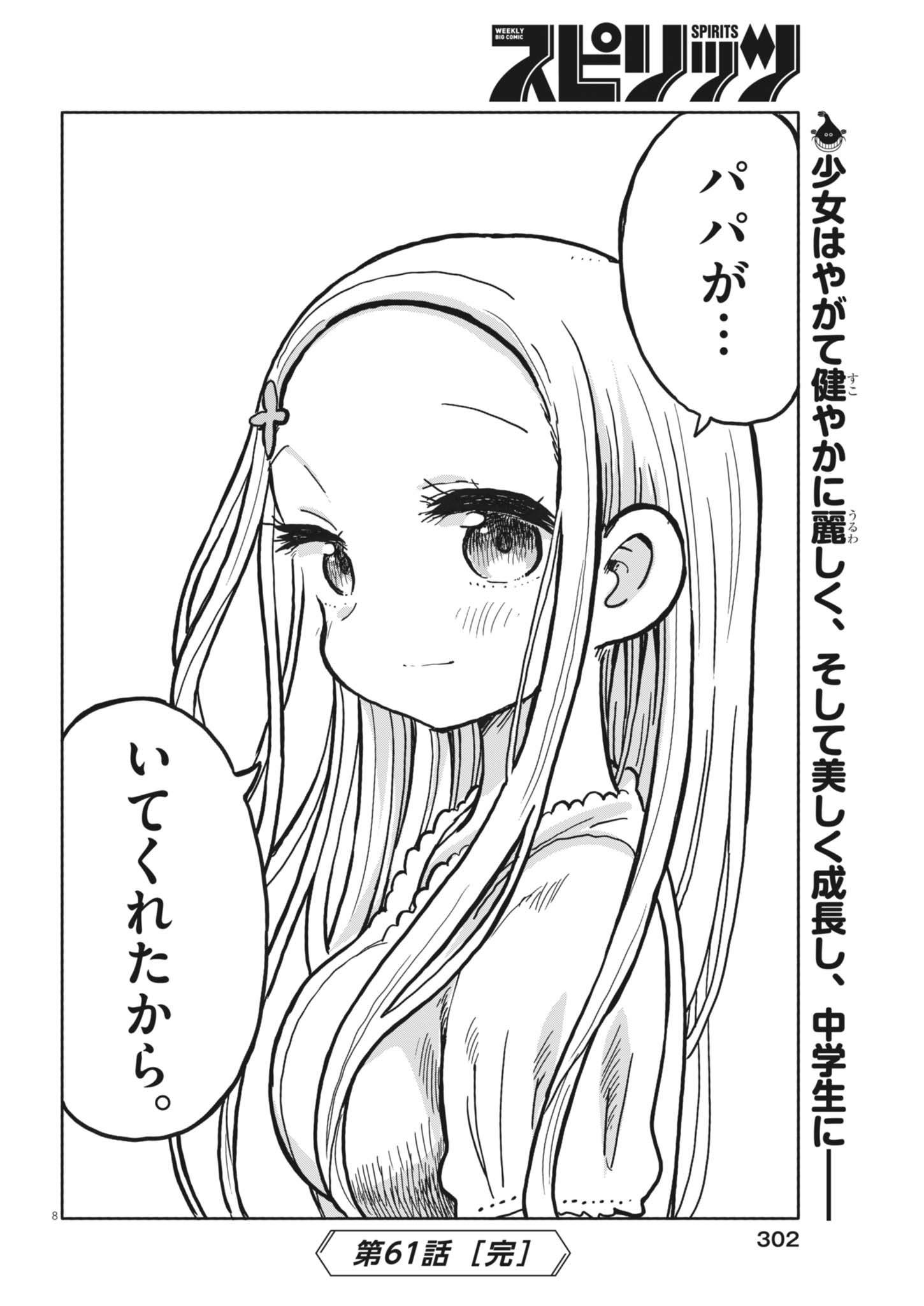 Boku no Mana Musume Chapter 61 8ページ