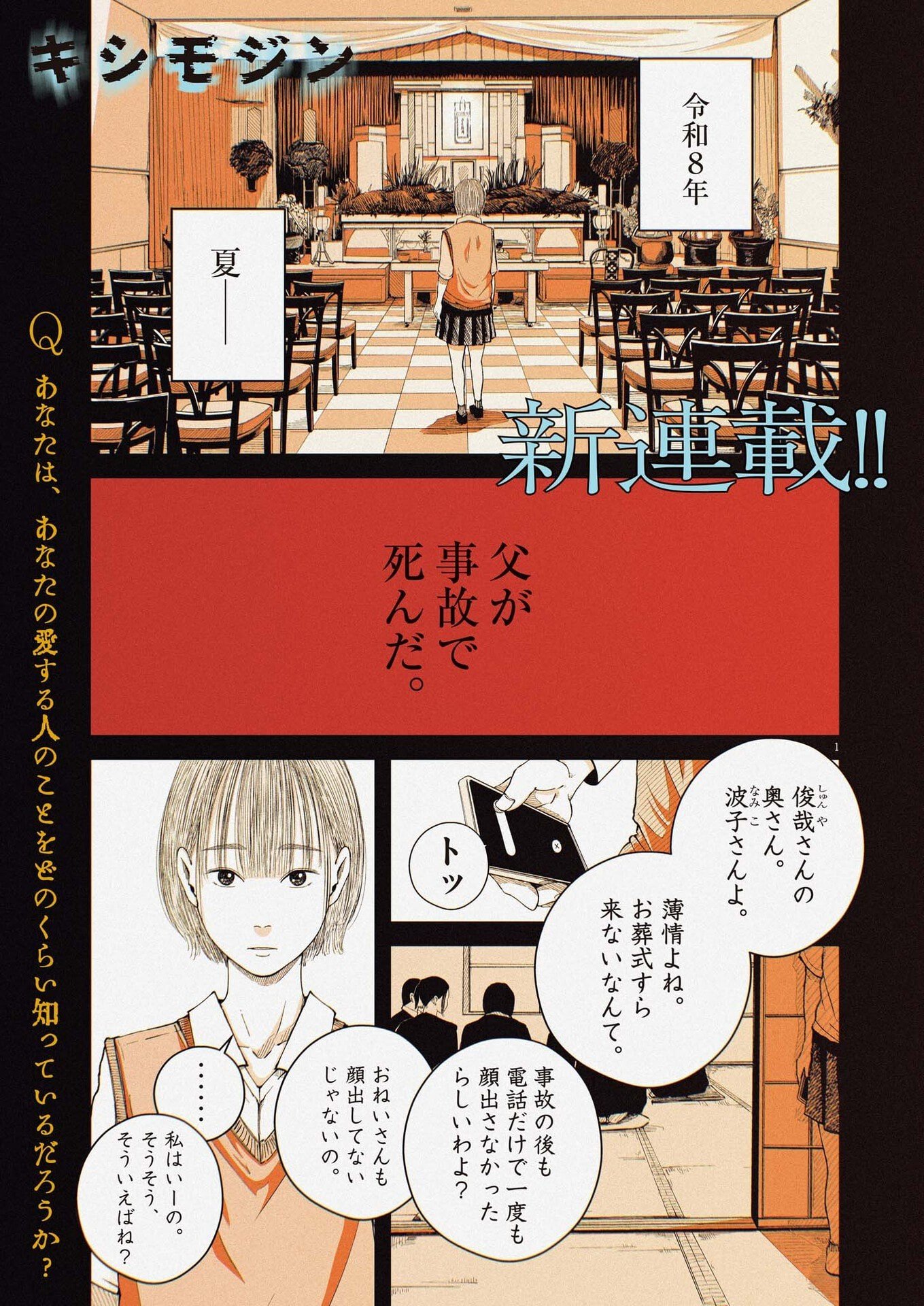 Kishimojin Chapter 1 1ページ