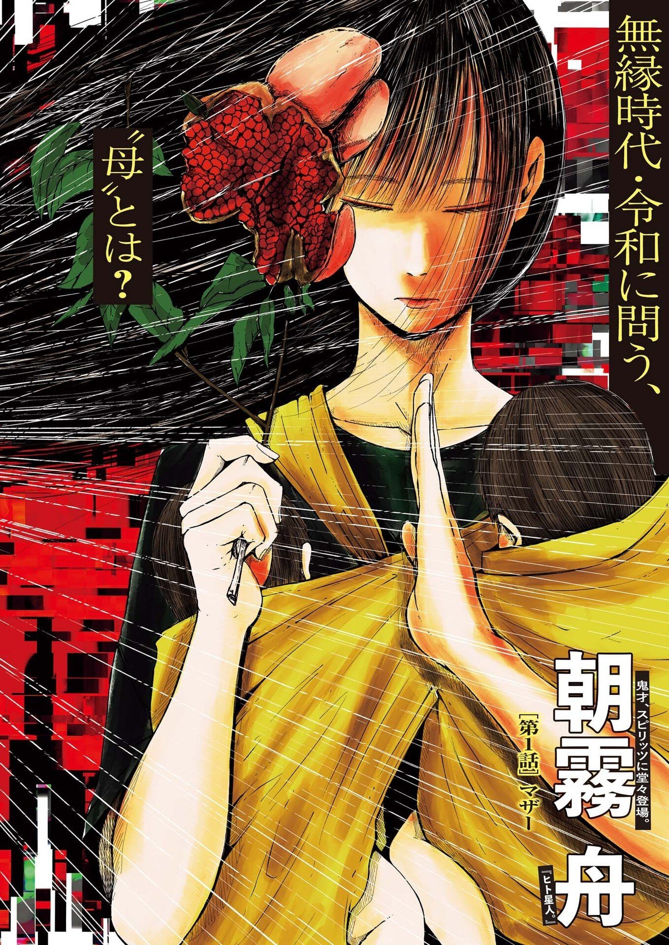 Kishimojin Chapter 1 2ページ