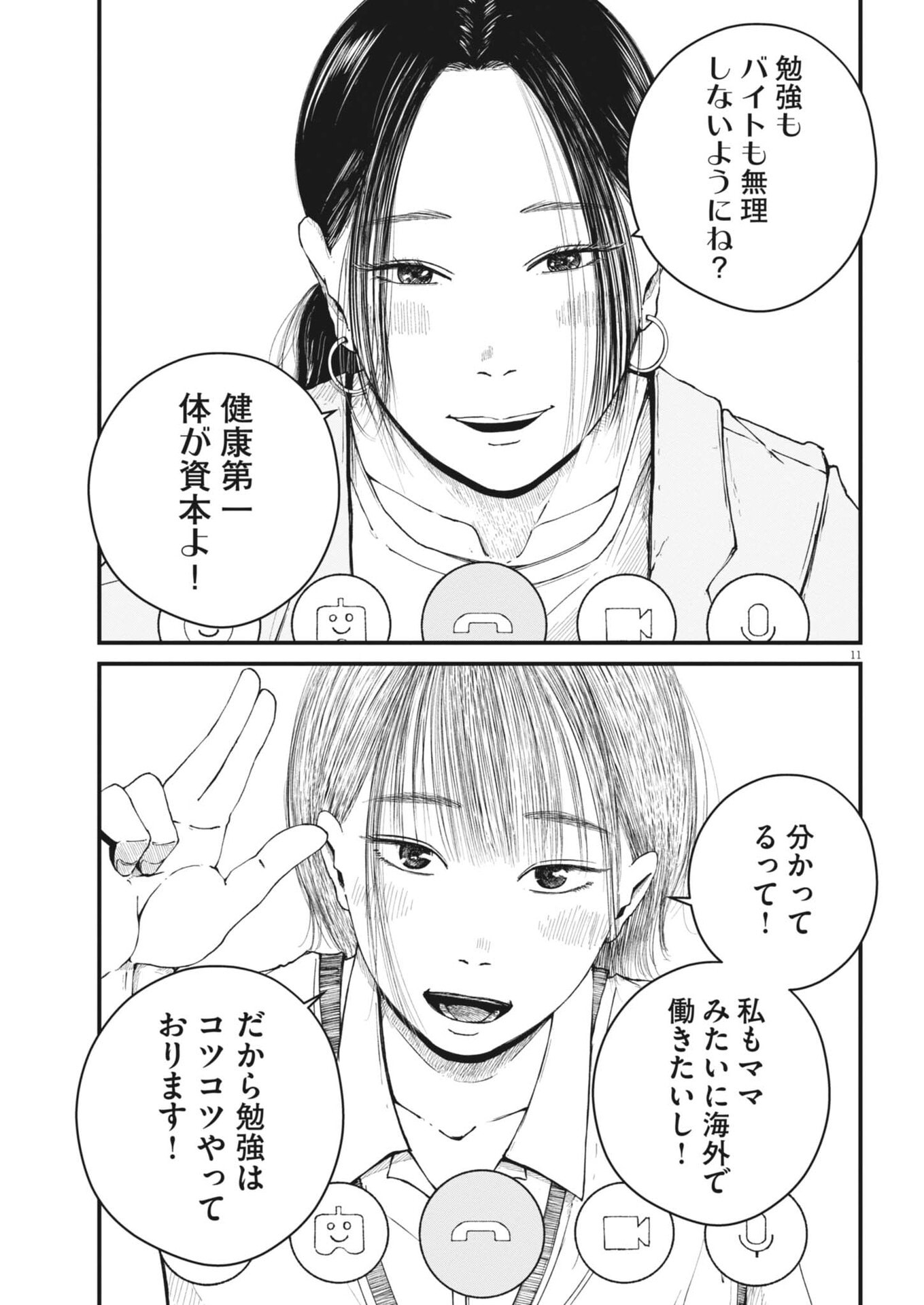 Kishimojin Chapter 1 11ページ