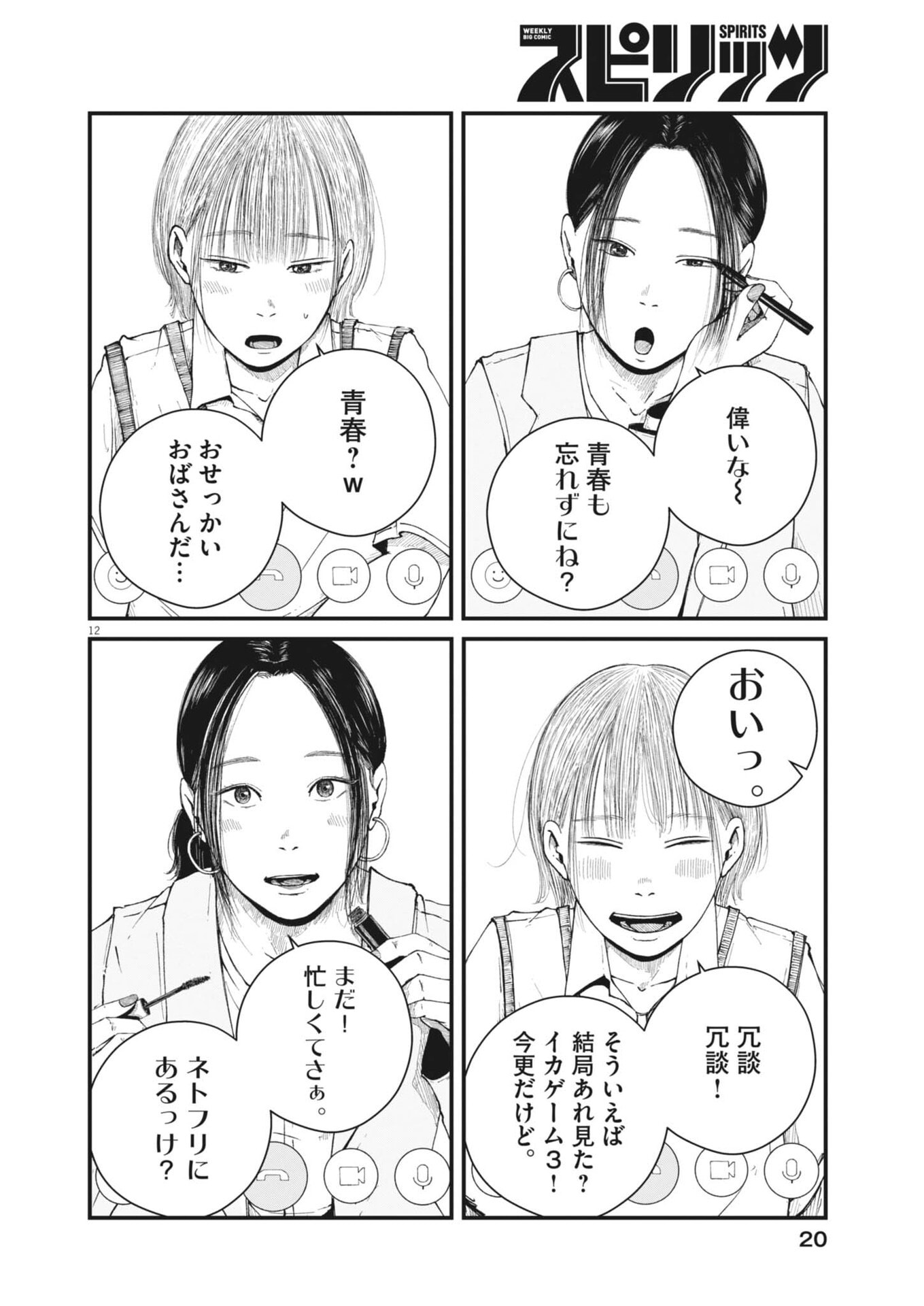 Kishimojin Chapter 1 12ページ