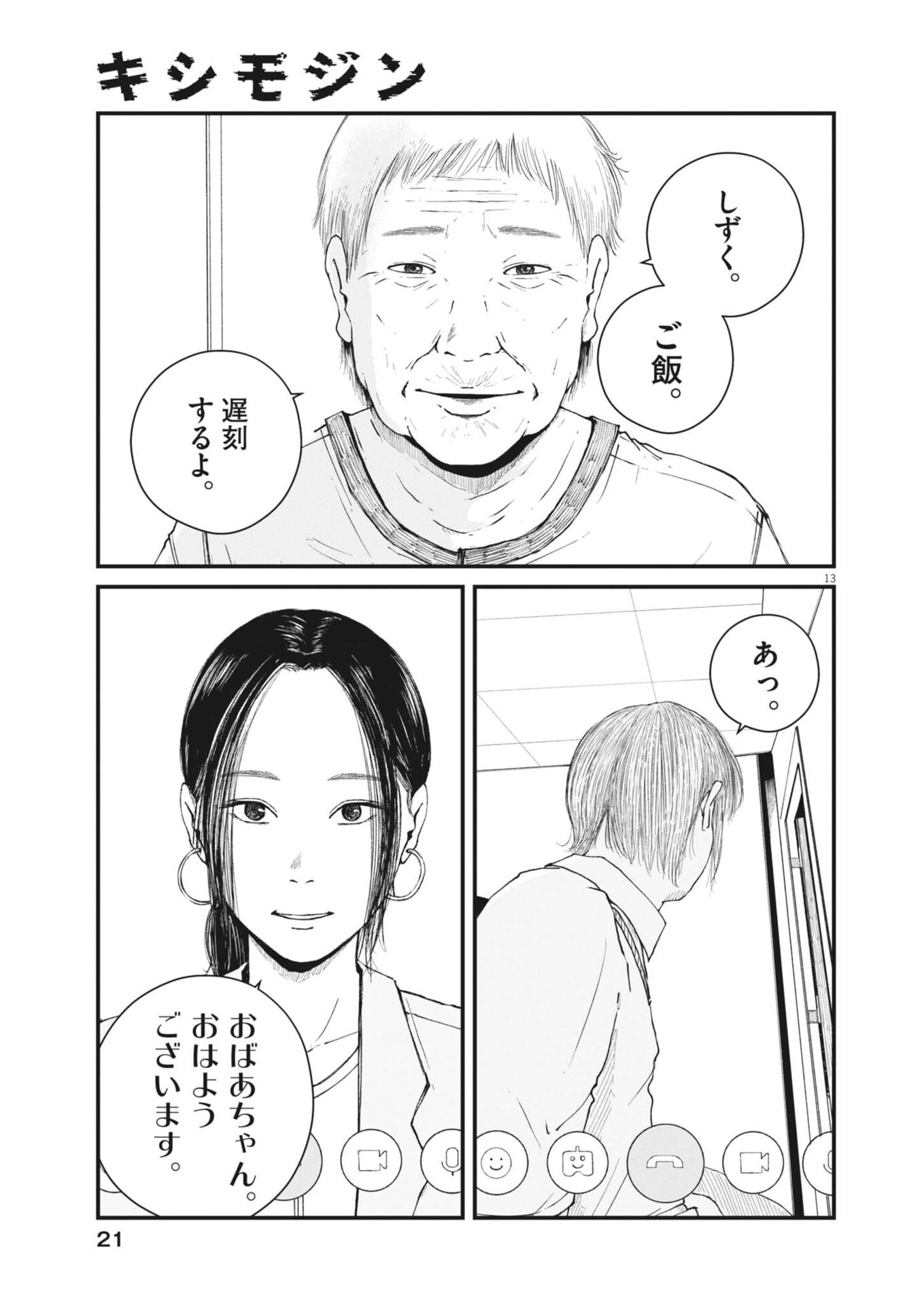 Kishimojin Chapter 1 13ページ