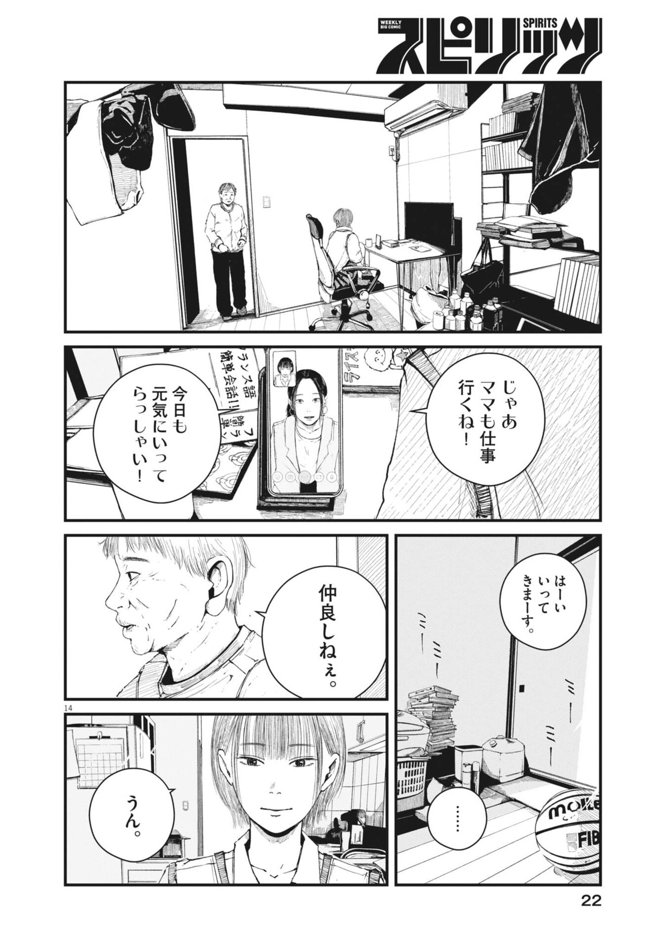 Kishimojin Chapter 1 14ページ