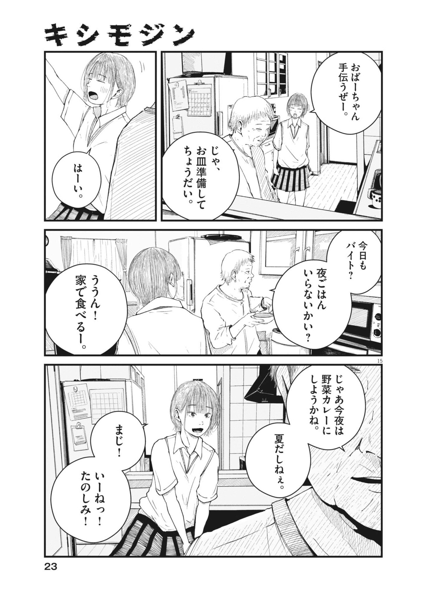 Kishimojin Chapter 1 15ページ