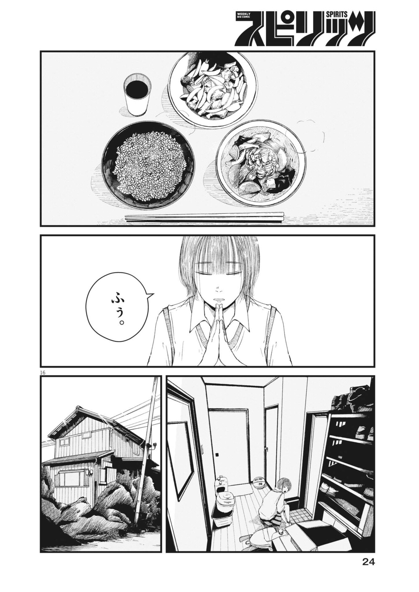 Kishimojin Chapter 1 16ページ