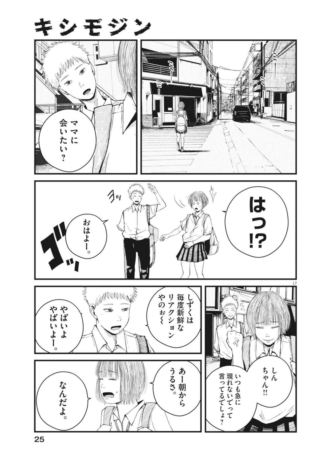 Kishimojin Chapter 1 17ページ
