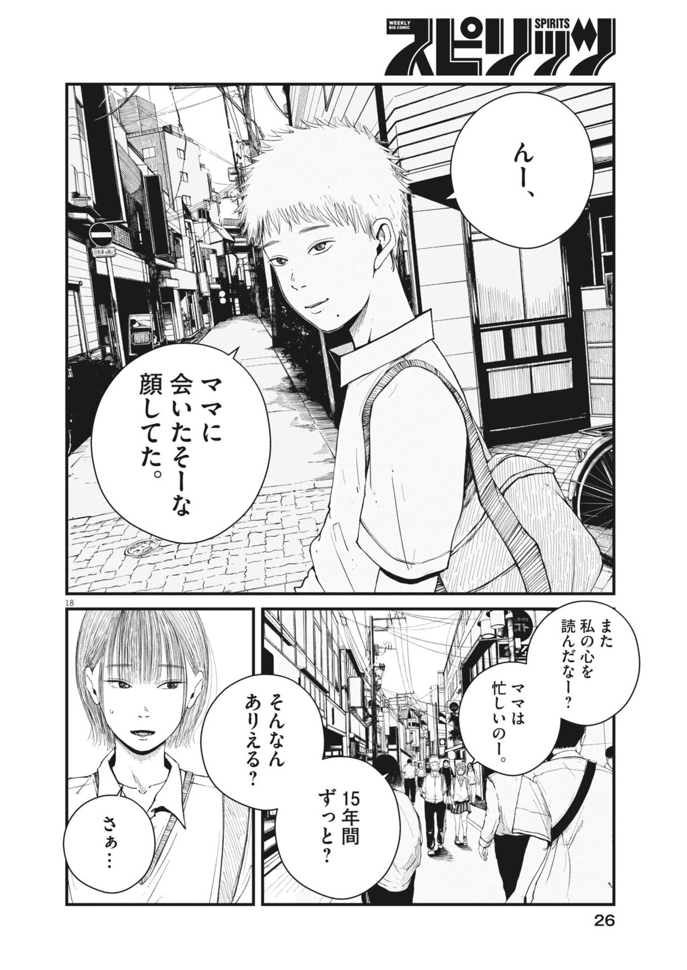 Kishimojin Chapter 1 18ページ