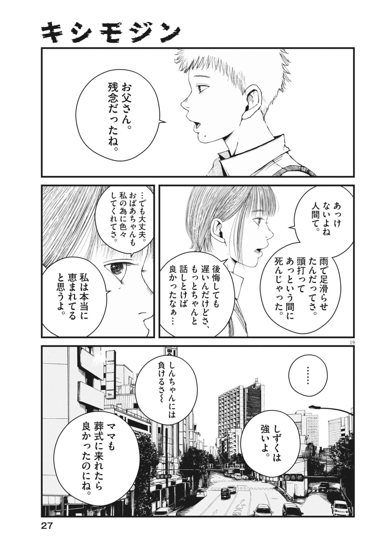 Kishimojin Chapter 1 19ページ