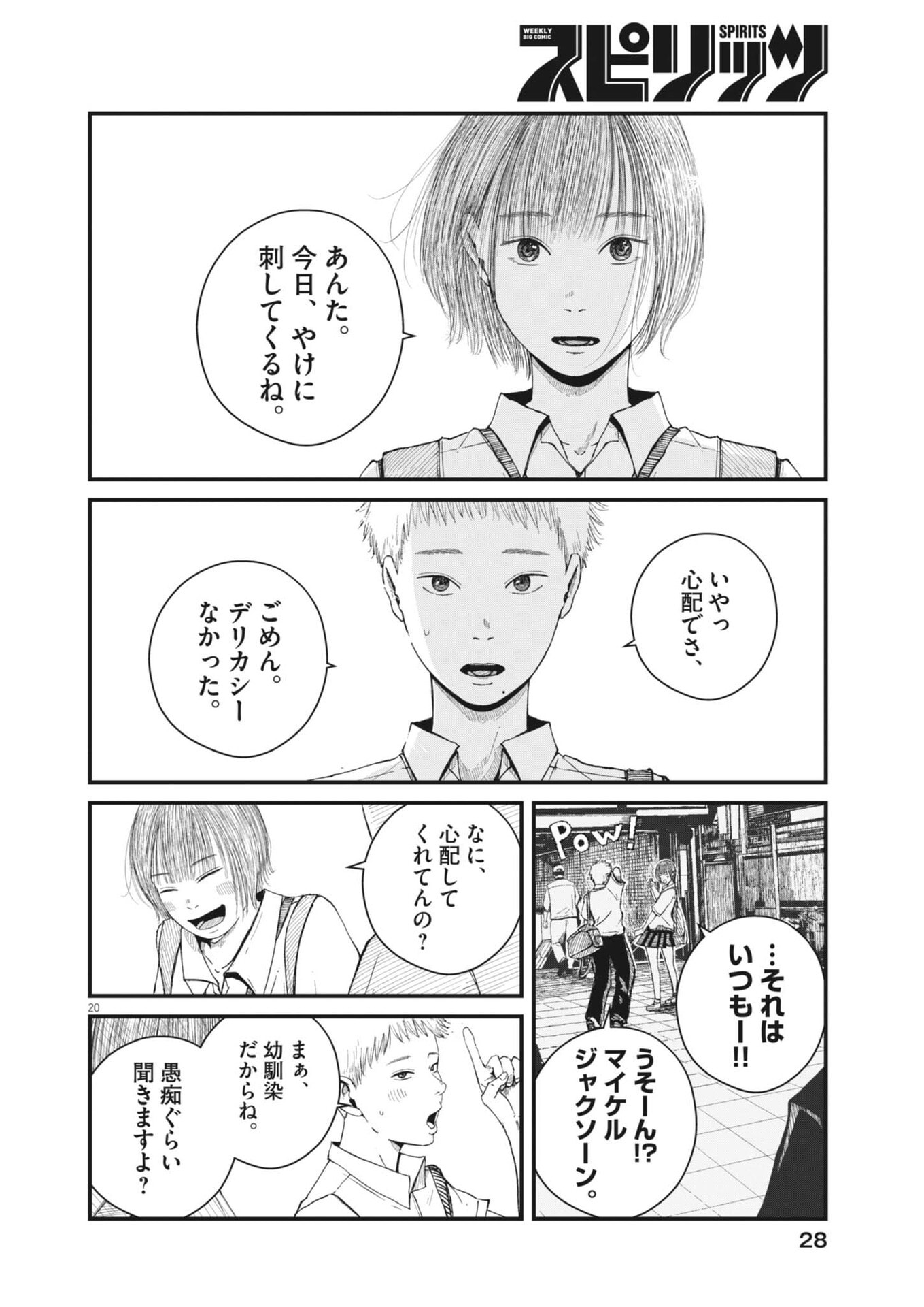 Kishimojin Chapter 1 20ページ