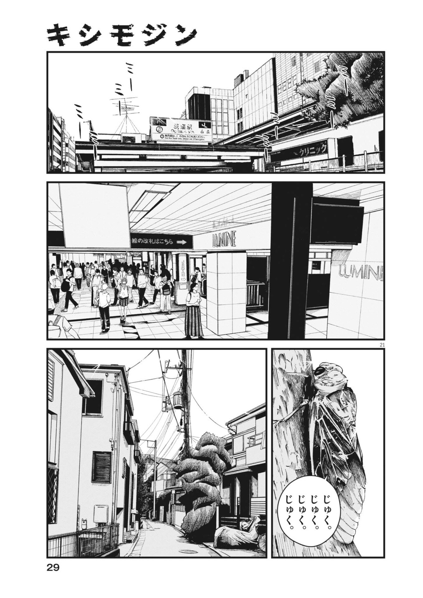 Kishimojin Chapter 1 21ページ