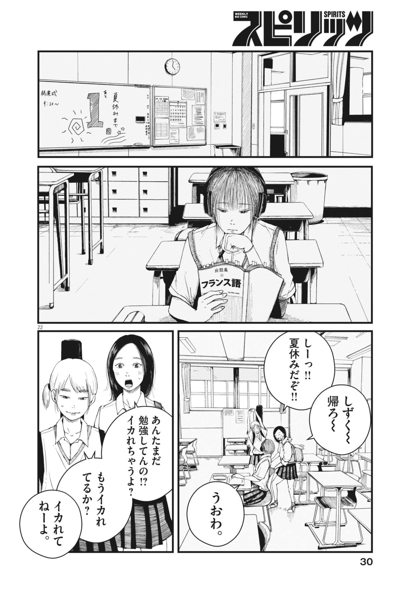 Kishimojin Chapter 1 22ページ