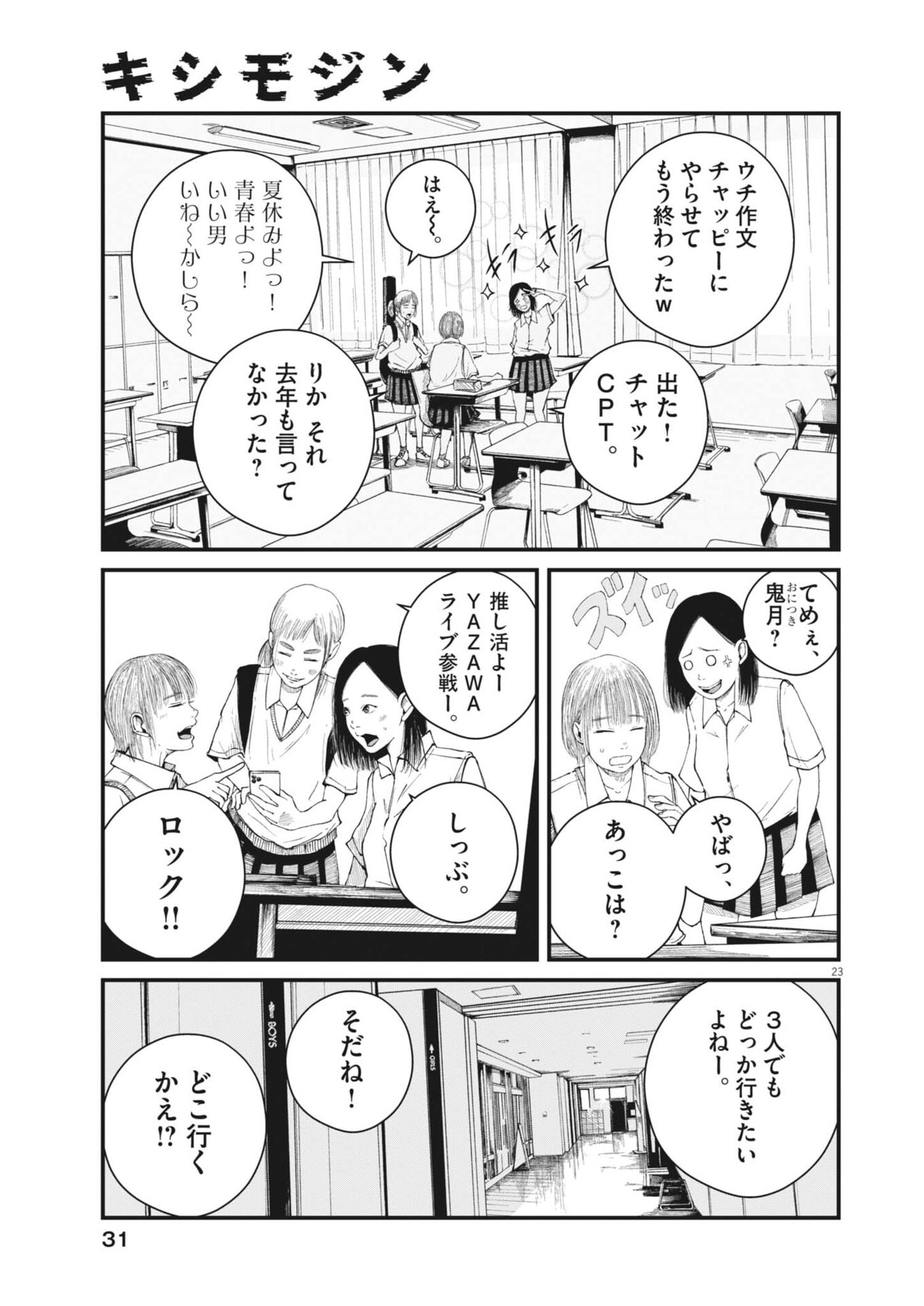 Kishimojin Chapter 1 23ページ