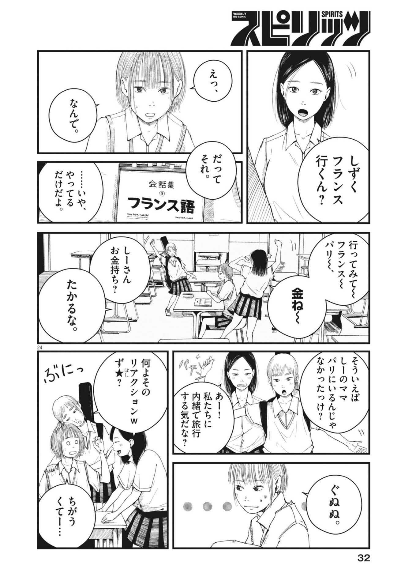 Kishimojin Chapter 1 24ページ
