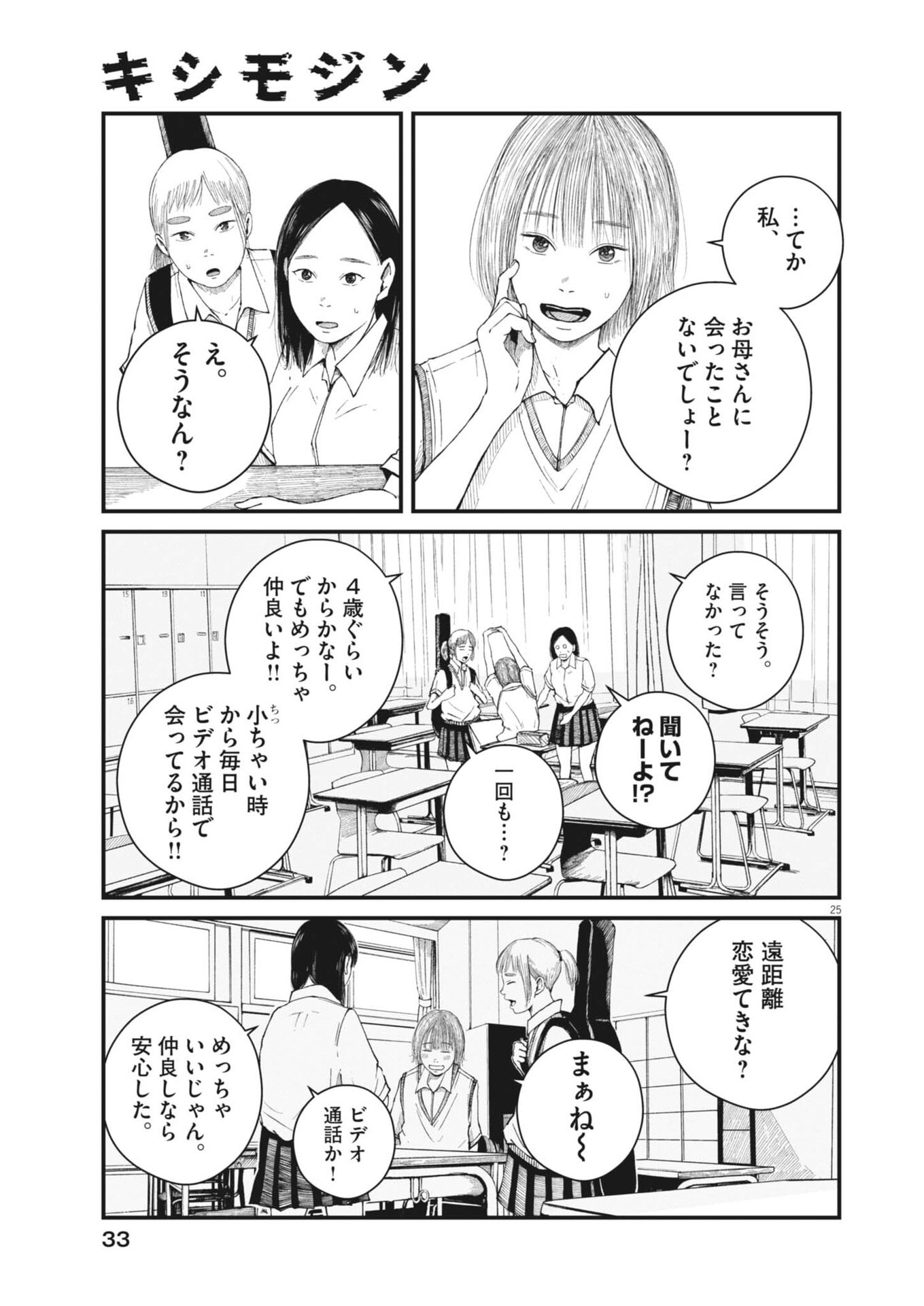 Kishimojin Chapter 1 25ページ