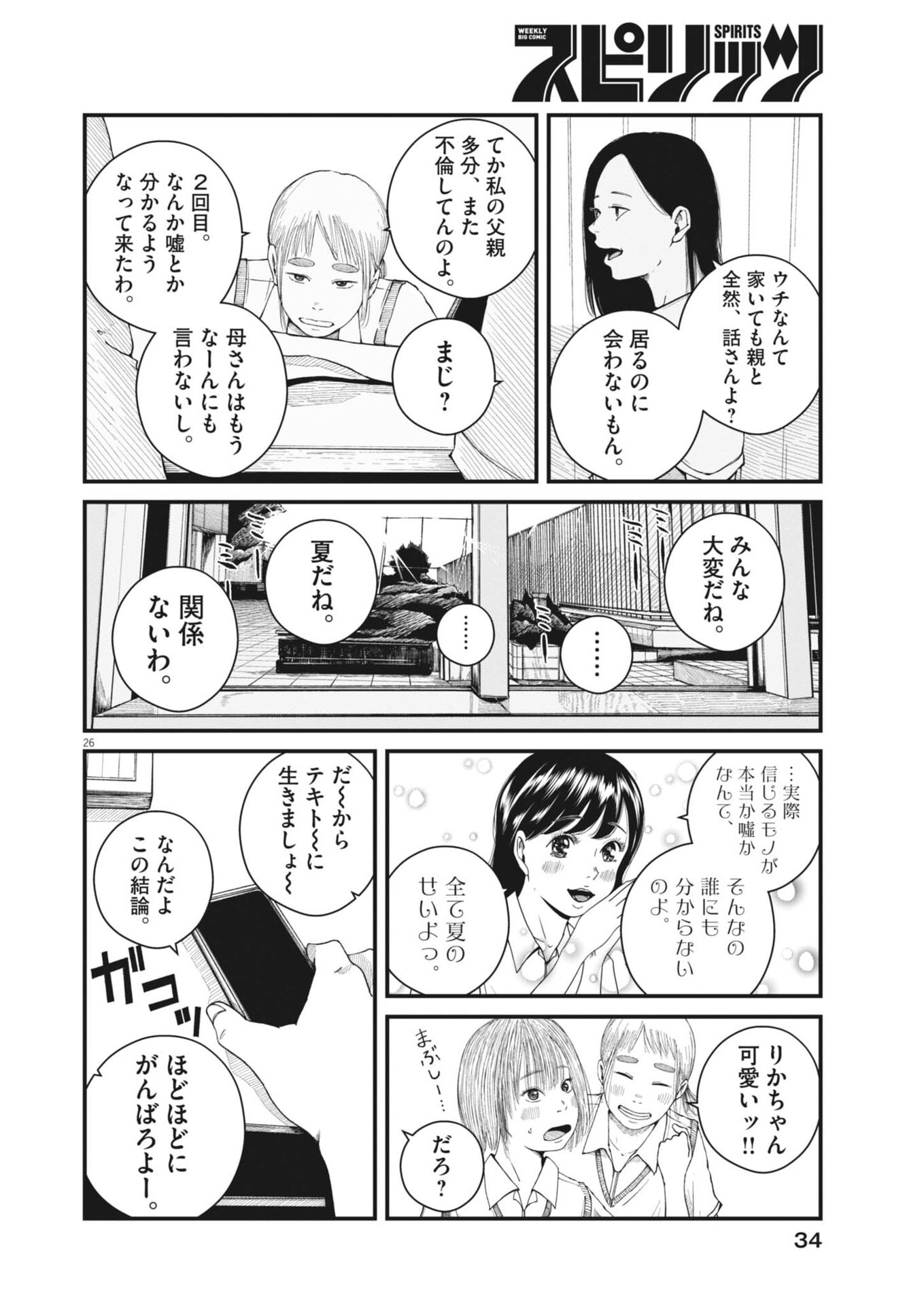 Kishimojin Chapter 1 26ページ
