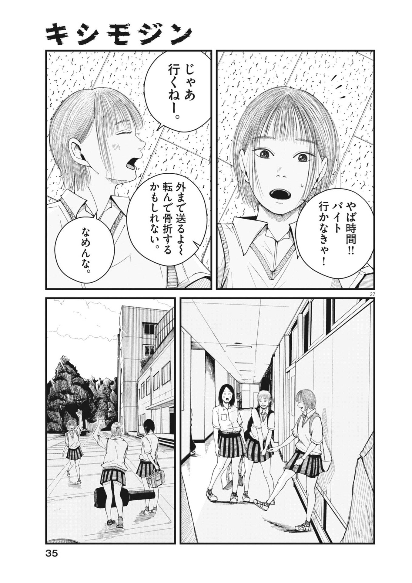 Kishimojin Chapter 1 27ページ