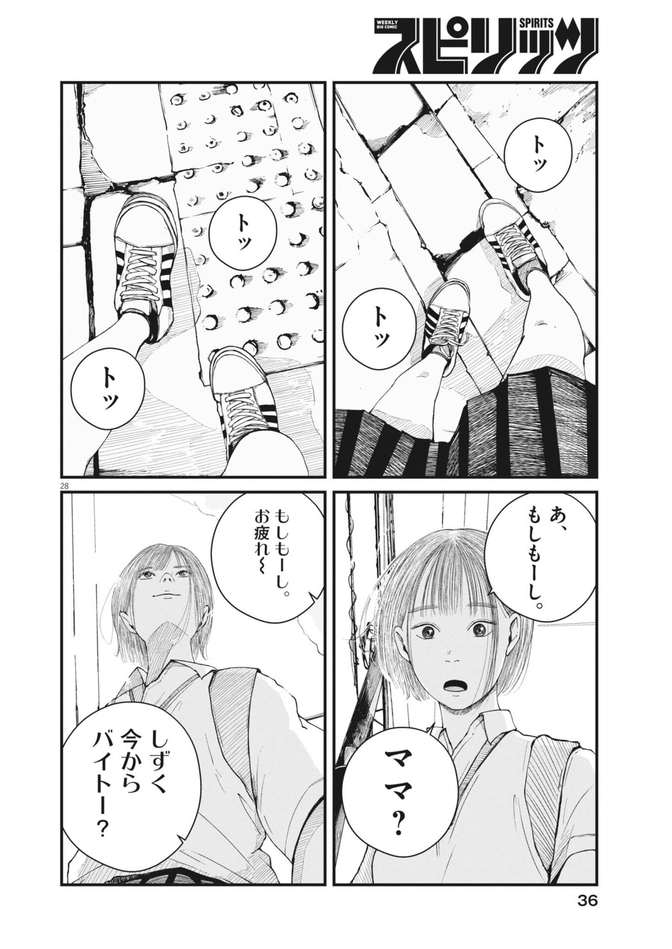 Kishimojin Chapter 1 28ページ