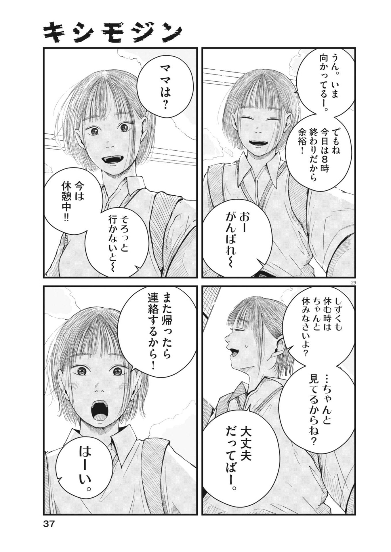Kishimojin Chapter 1 29ページ