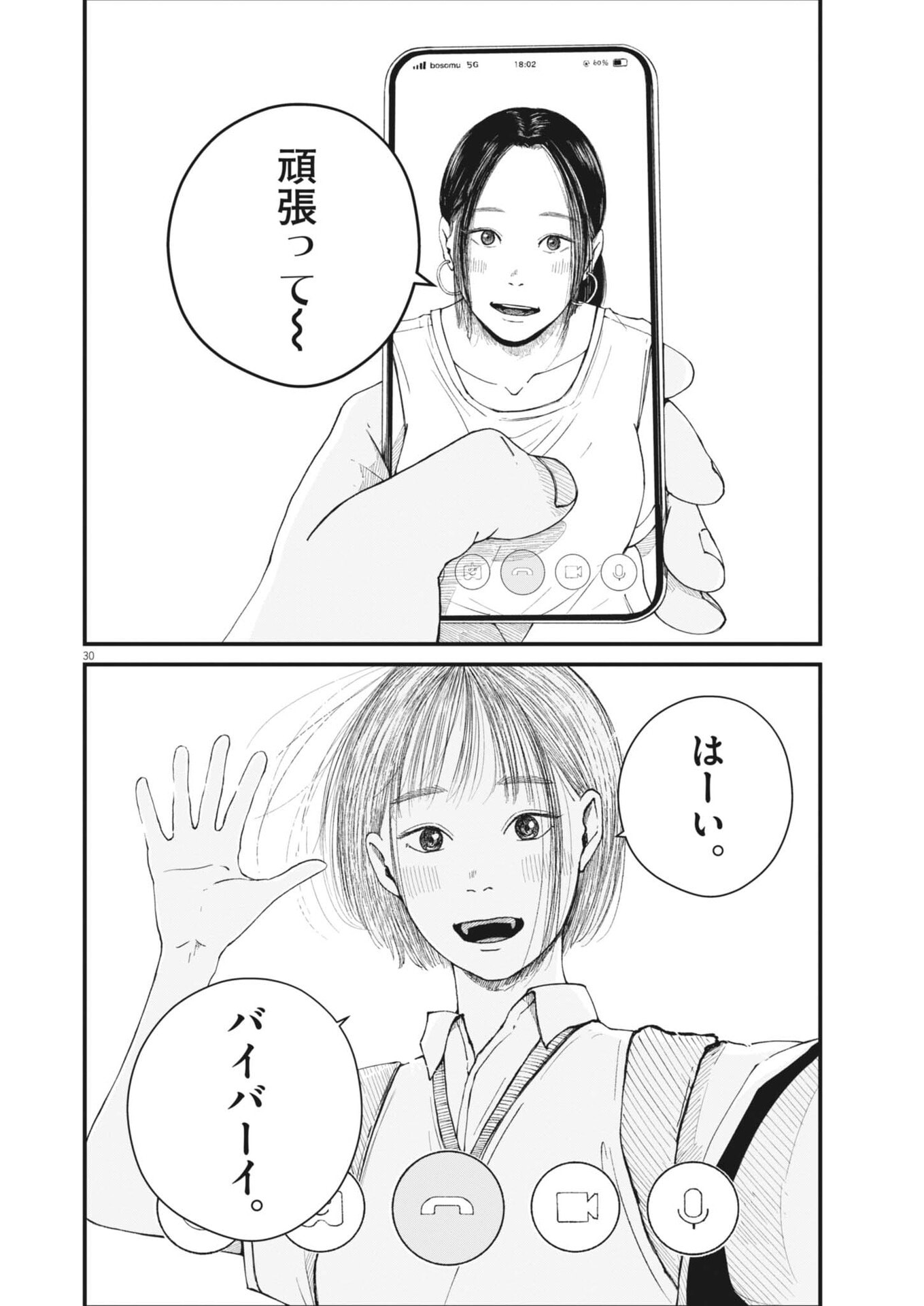 Kishimojin Chapter 1 30ページ