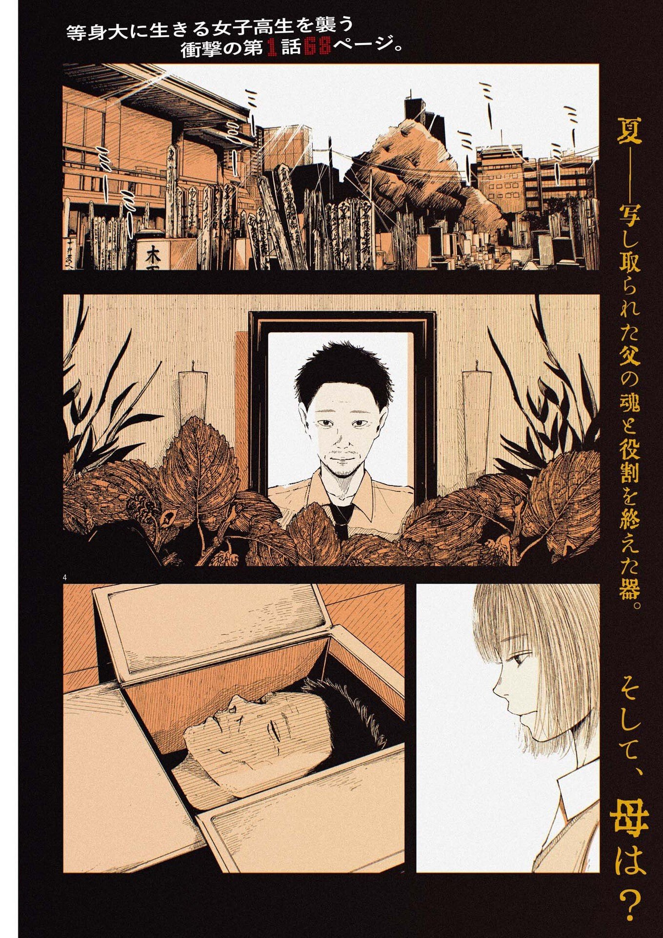 Kishimojin Chapter 1 4ページ