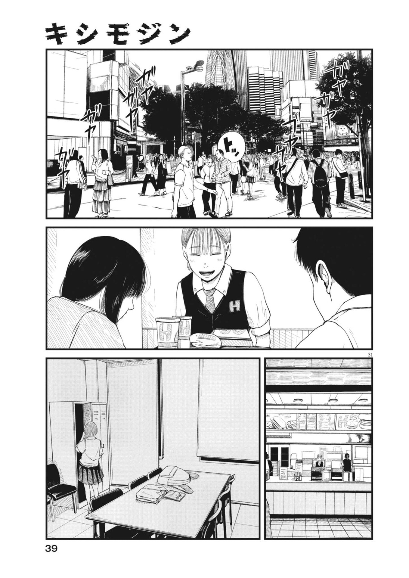 Kishimojin Chapter 1 31ページ