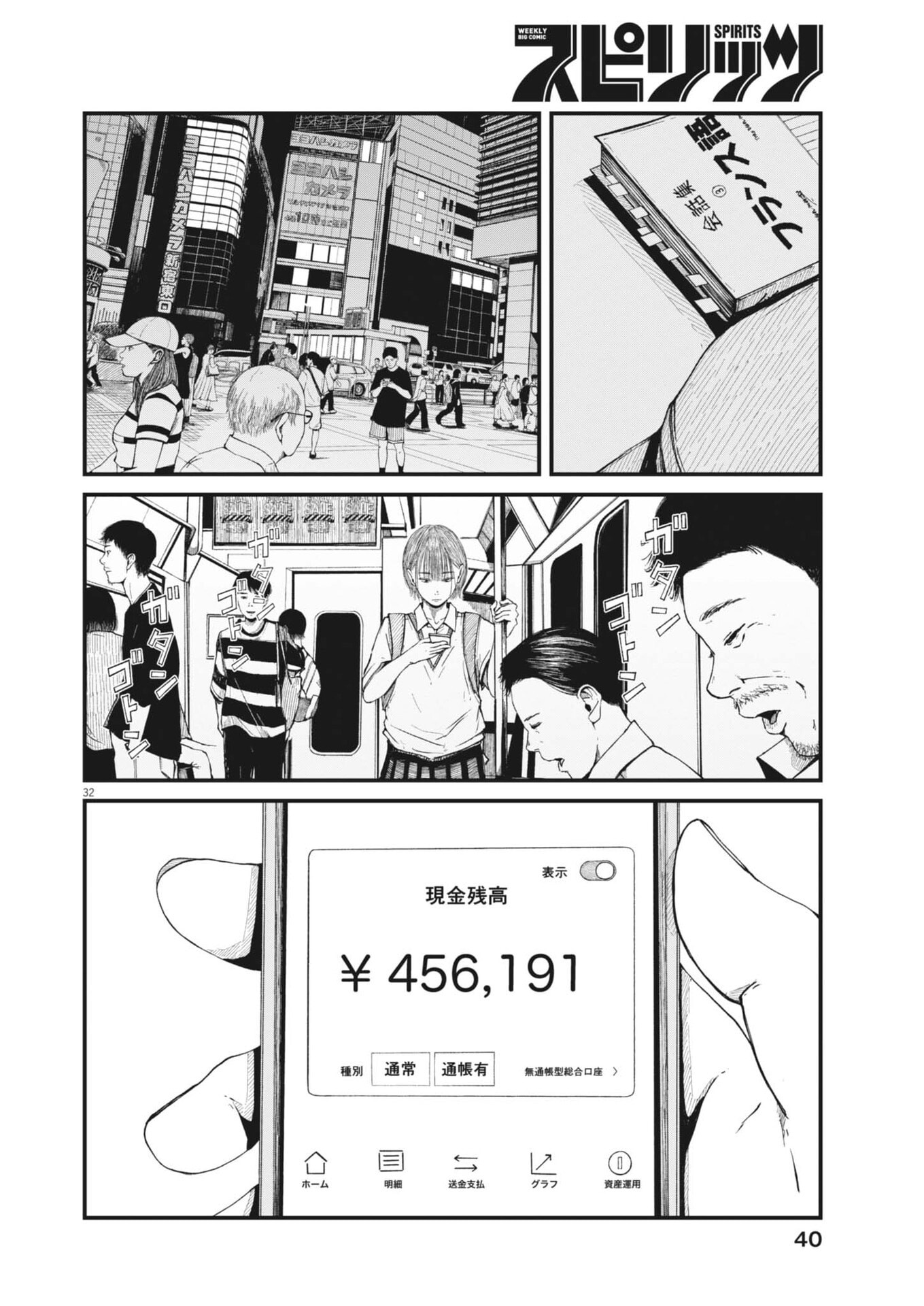 Kishimojin Chapter 1 32ページ