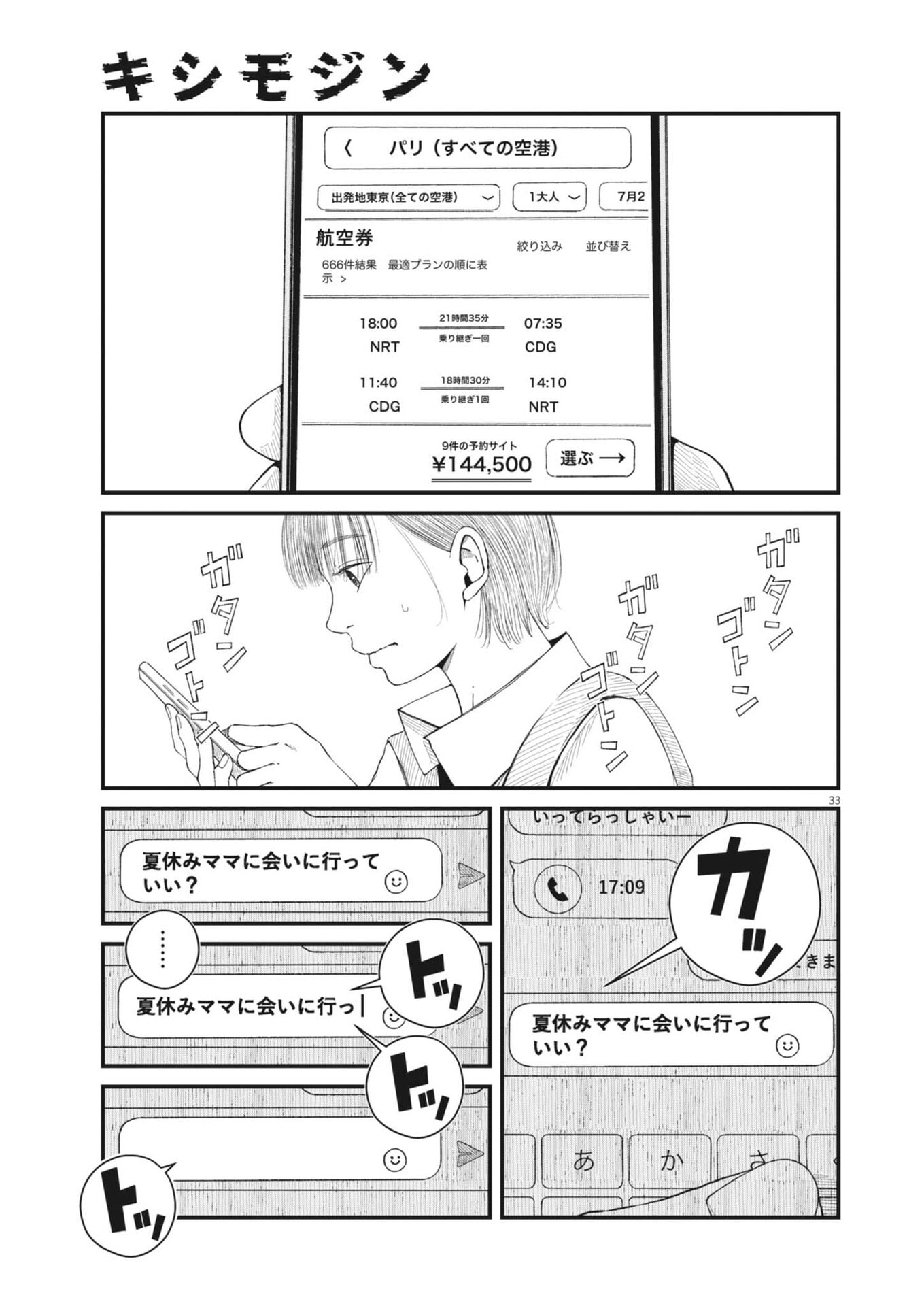 Kishimojin Chapter 1 33ページ