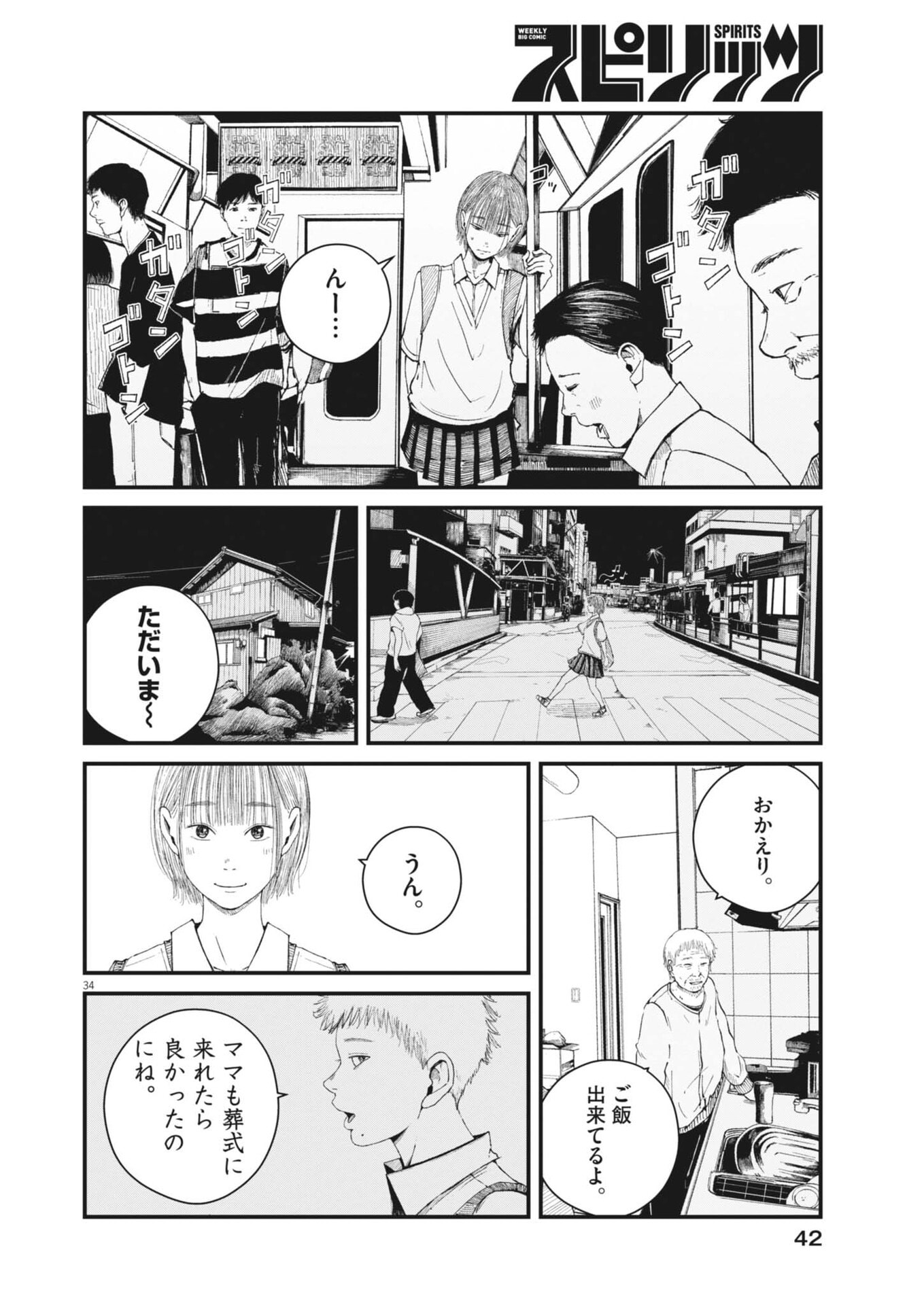 Kishimojin Chapter 1 34ページ