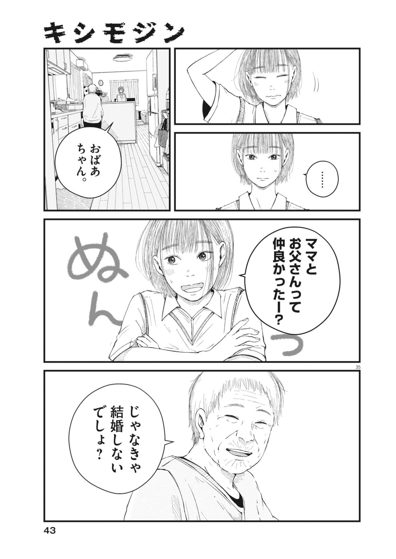 Kishimojin Chapter 1 35ページ