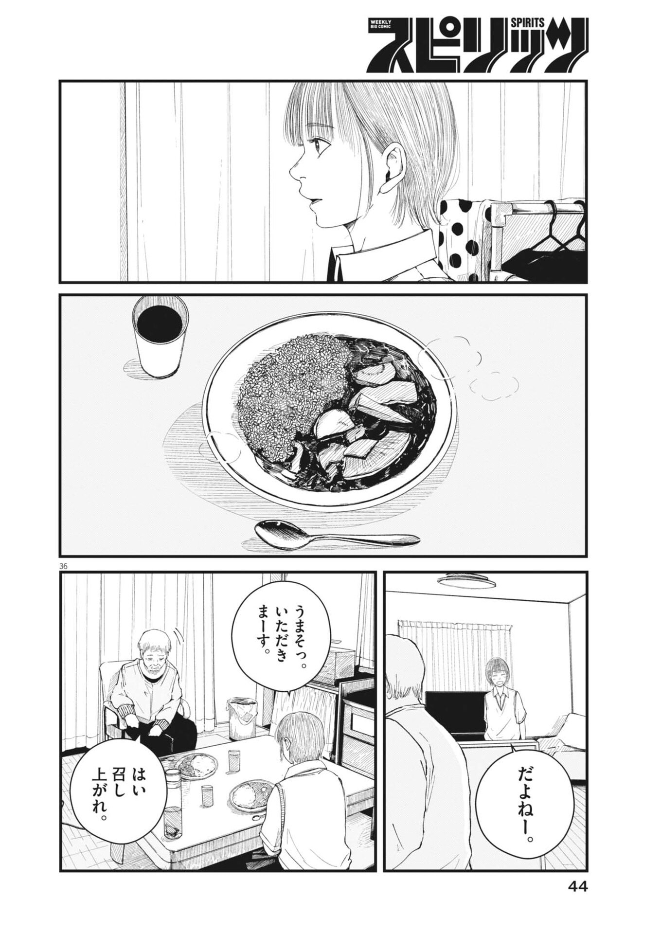 Kishimojin Chapter 1 36ページ