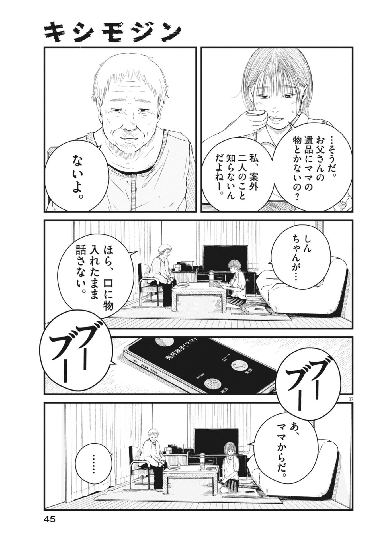 Kishimojin Chapter 1 37ページ