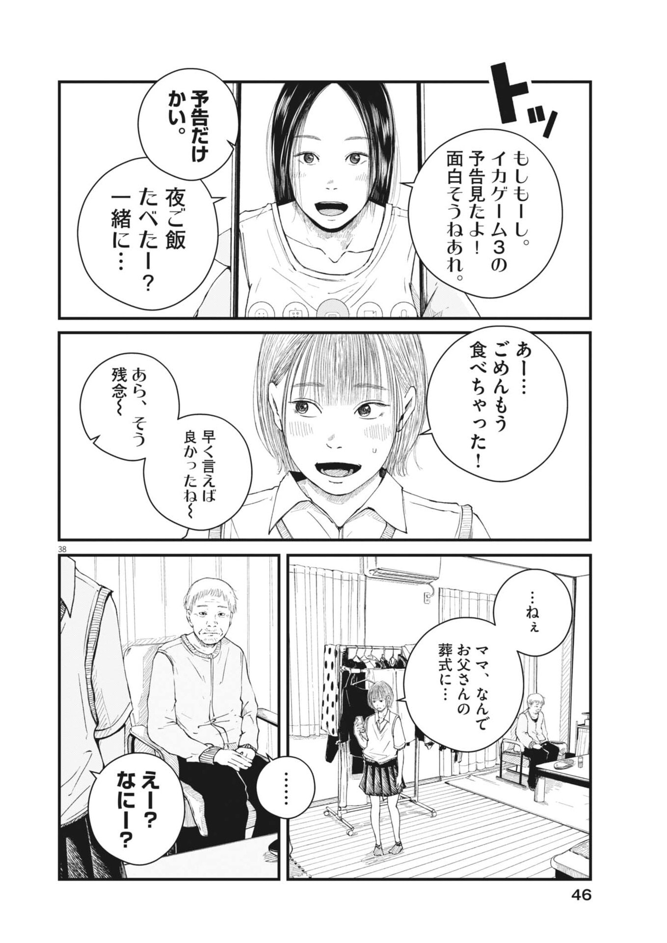 Kishimojin Chapter 1 38ページ