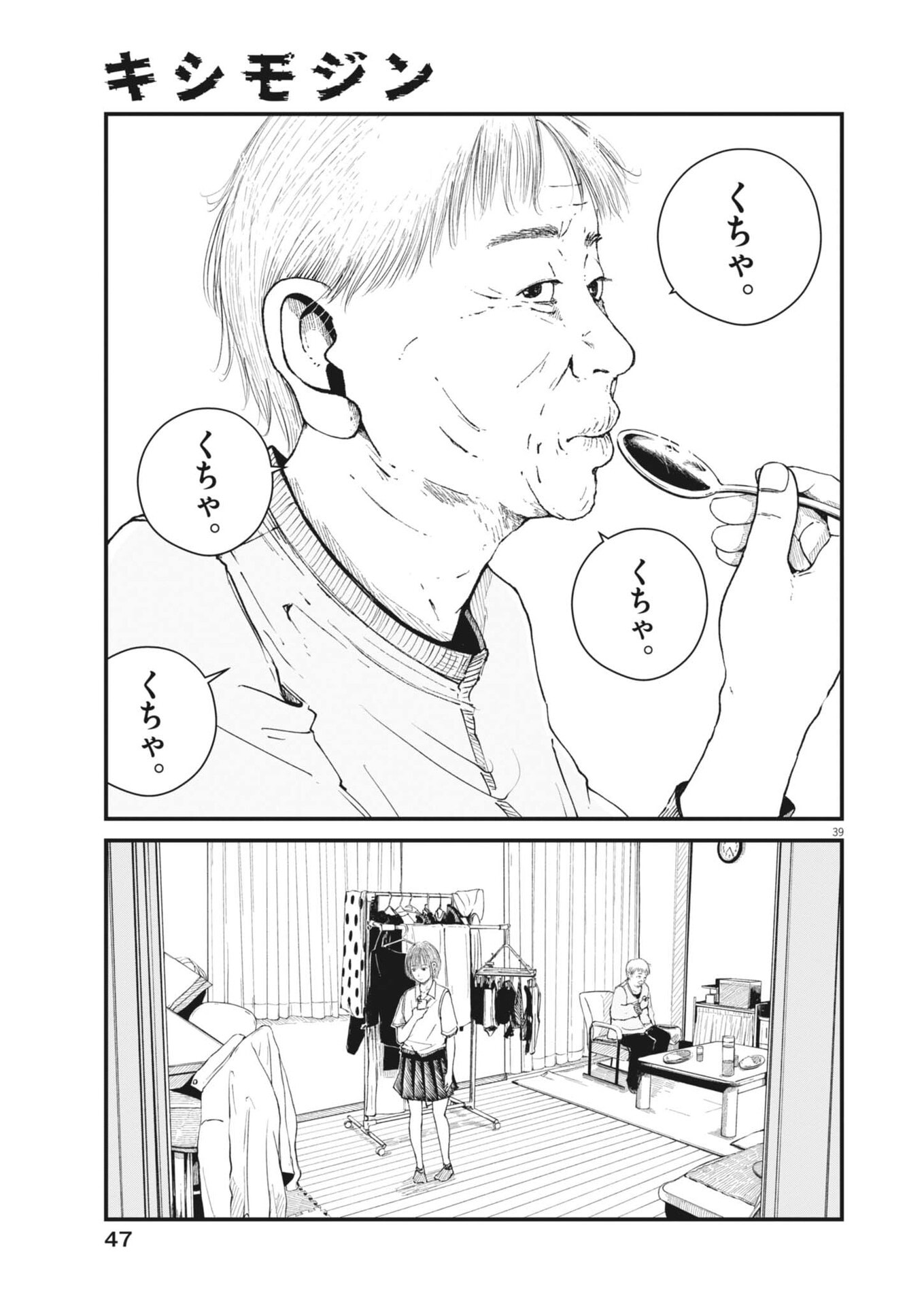 Kishimojin Chapter 1 39ページ