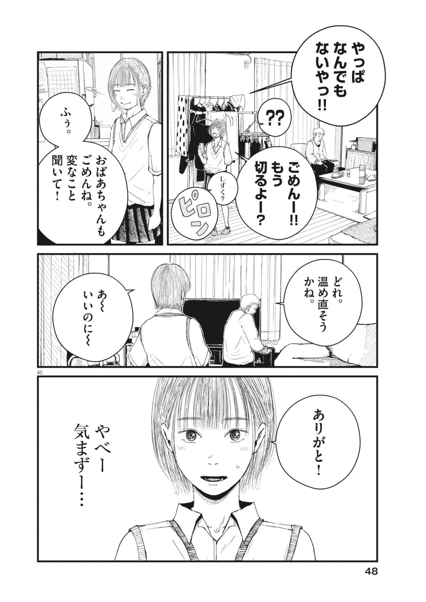 Kishimojin Chapter 1 40ページ