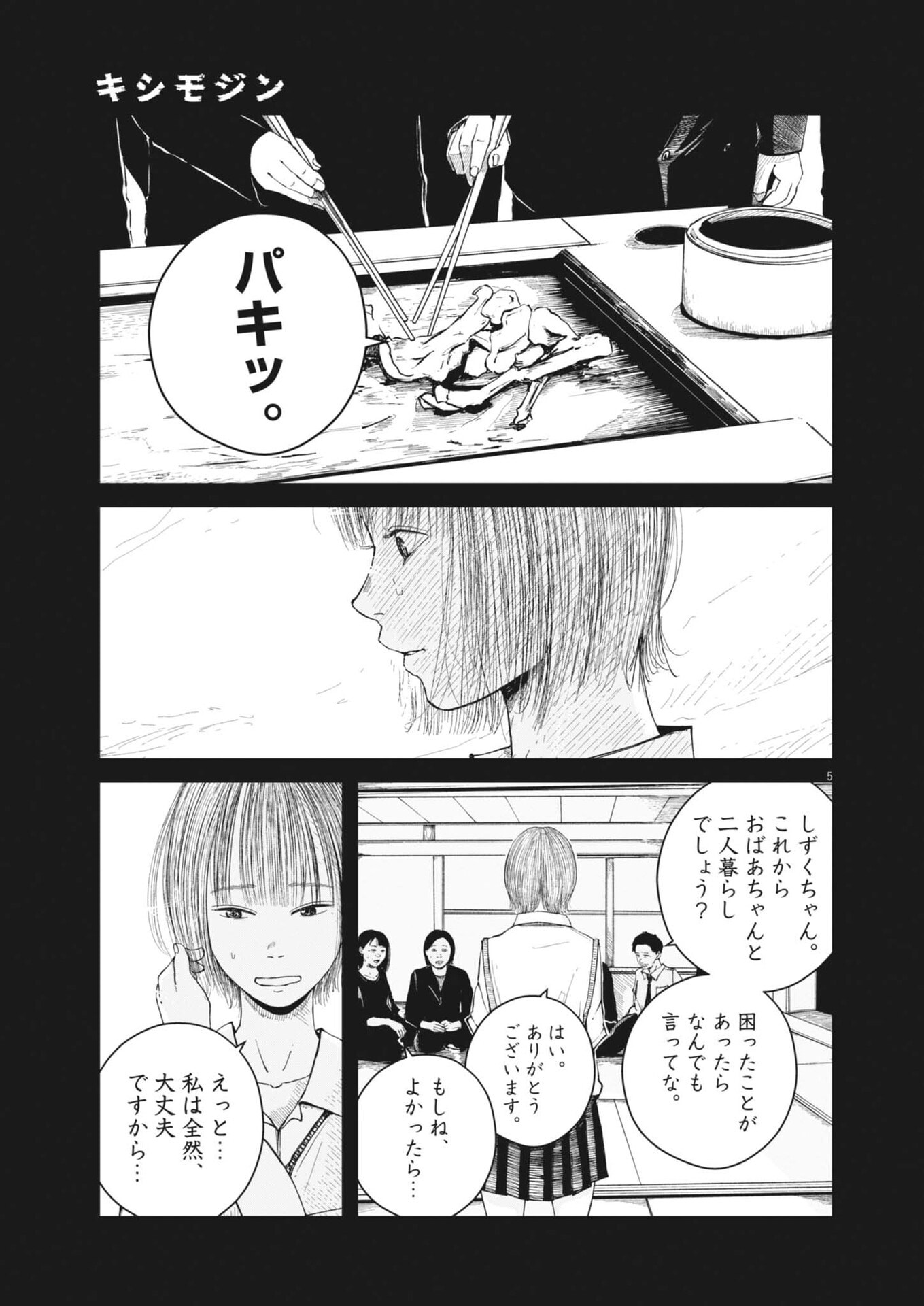 Kishimojin Chapter 1 5ページ